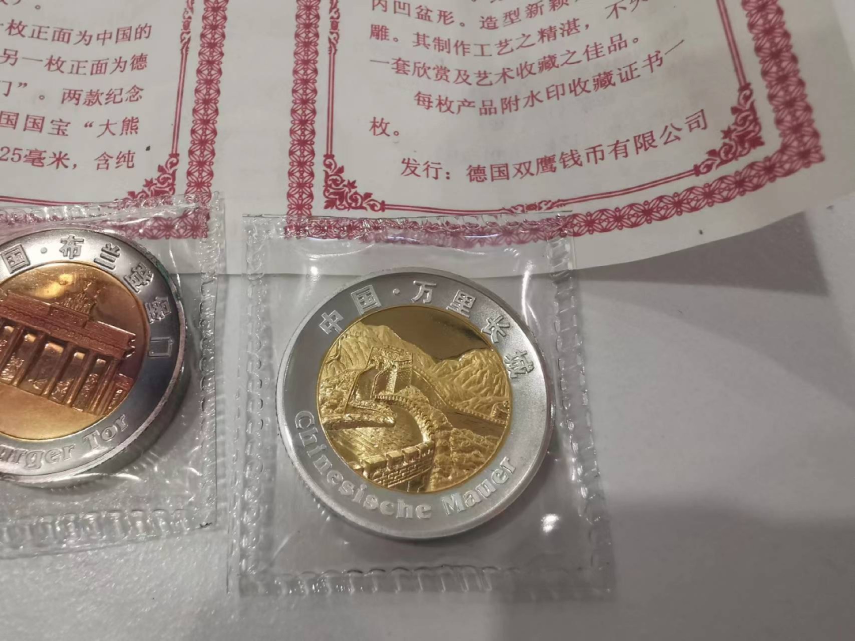 29.【鲸贝乐★道德经】第“虚而不屈，动而愈出”号拍卖 【纯银15克纪念章一对，中间镀金】2016年中德友谊纪念章一对，详见证书，稀有数量，部分有氧化