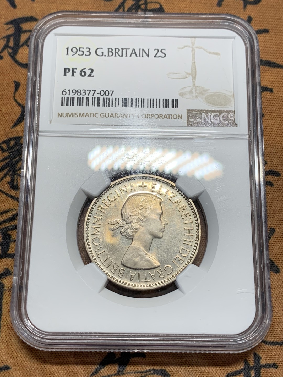 《竞宝斋》第108场-周日，周一 ，周四3场连拍（全场包邮） NGC PF62 伊丽莎白 1953年登基首年精制2先令