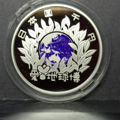 【淘币小摊】第二十五拍 银币场 本周七连拍 全场包邮 - 日本平成16年(2004)爱知世博会1000円1盎司精制银币