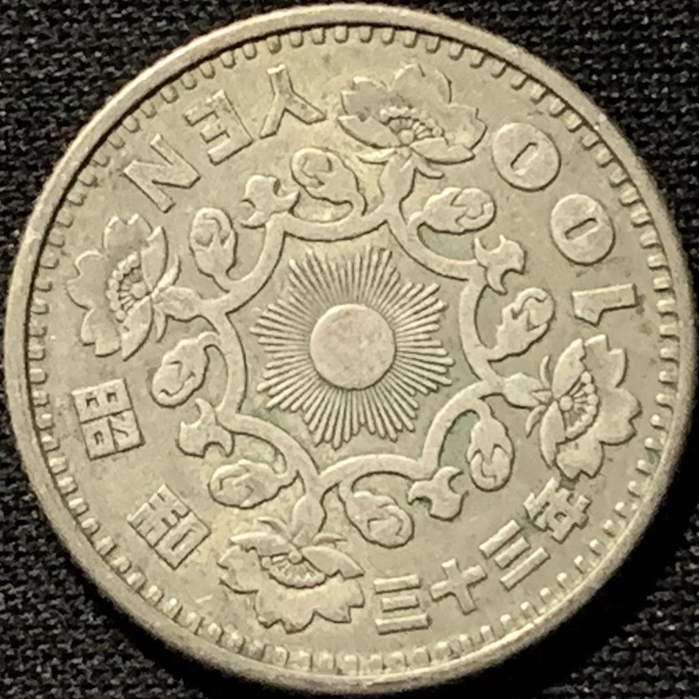 紫瑗钱币——第227期拍卖 日本 1958年 昭和33年 单凤 100丹 4.8克 0.6银