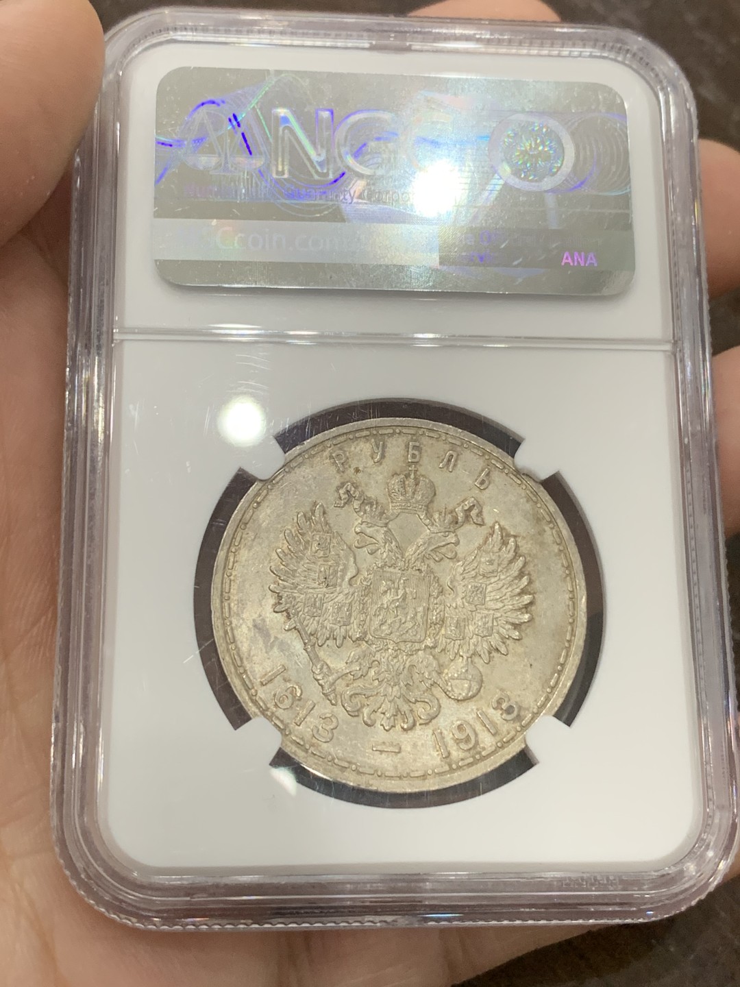 《竞宝斋》第108场-周日，周一 ，周四3场连拍（全场包邮） NGC-MS63 沙俄 1913年 罗曼诺夫王朝 300周年纪念卢布  难得高分 原味状态 底光明显  难得