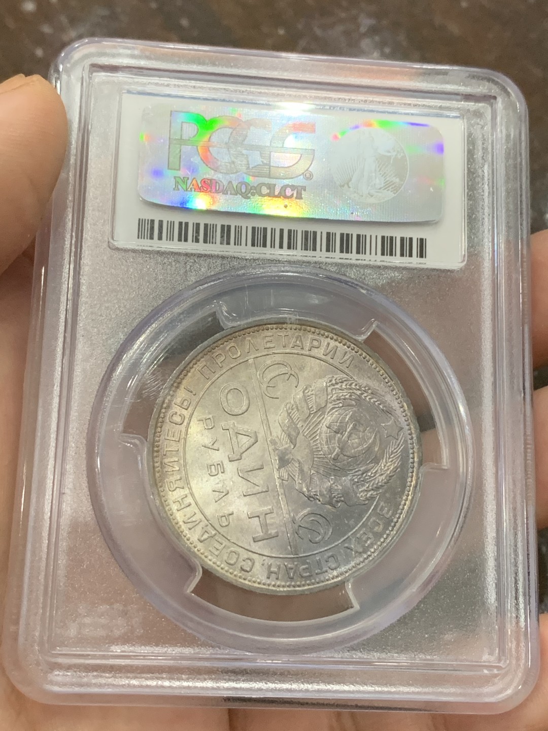 《竞宝斋》第108场-周日，周一 ，周四3场连拍（全场包邮） PCGS MS64+ BU光苏联1924年指路一卢布银币背面灰彩 一枚解忧愁