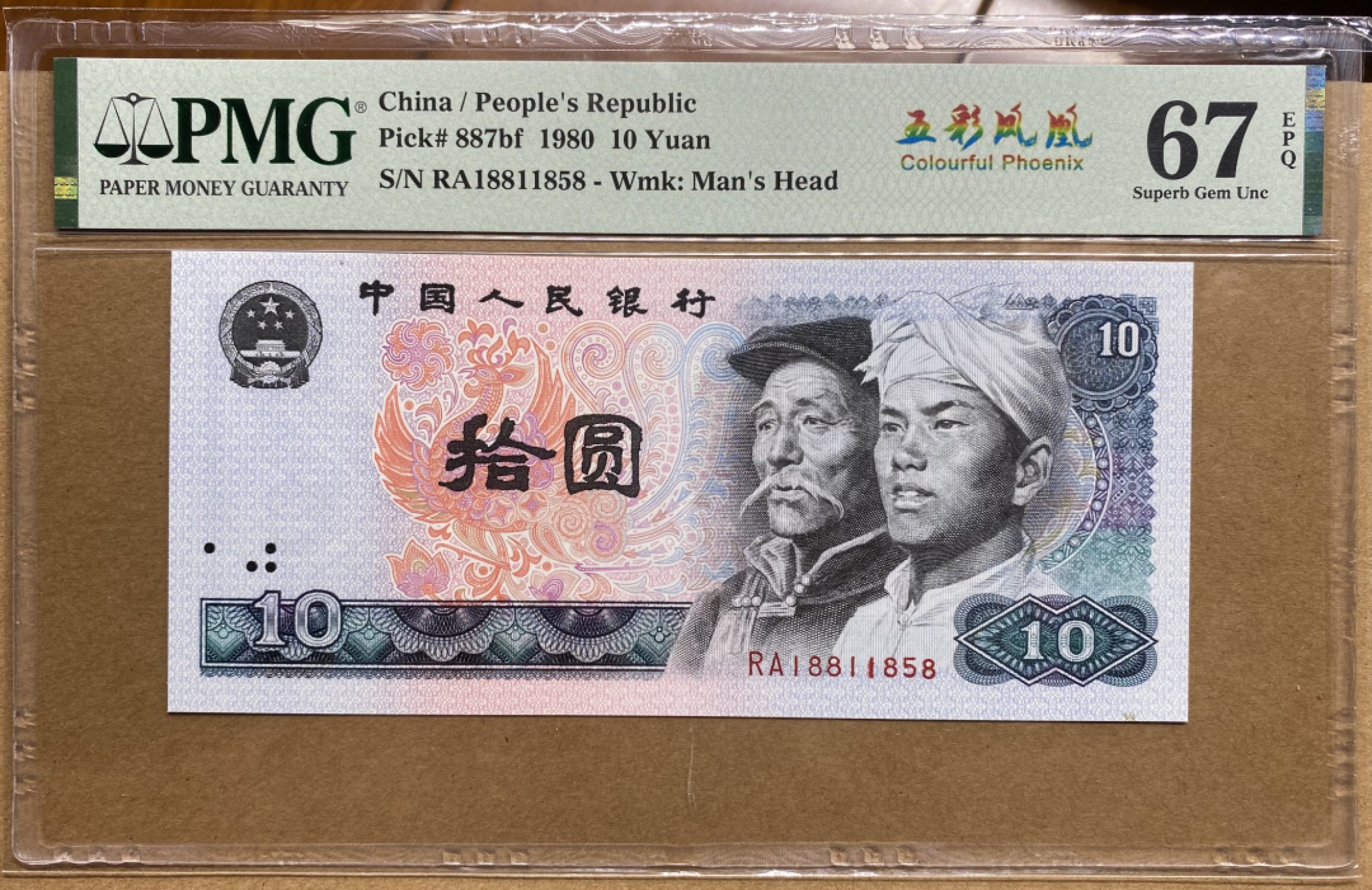 大黄蜂拍卖第72期 8010五彩凤凰RA18811858，67分