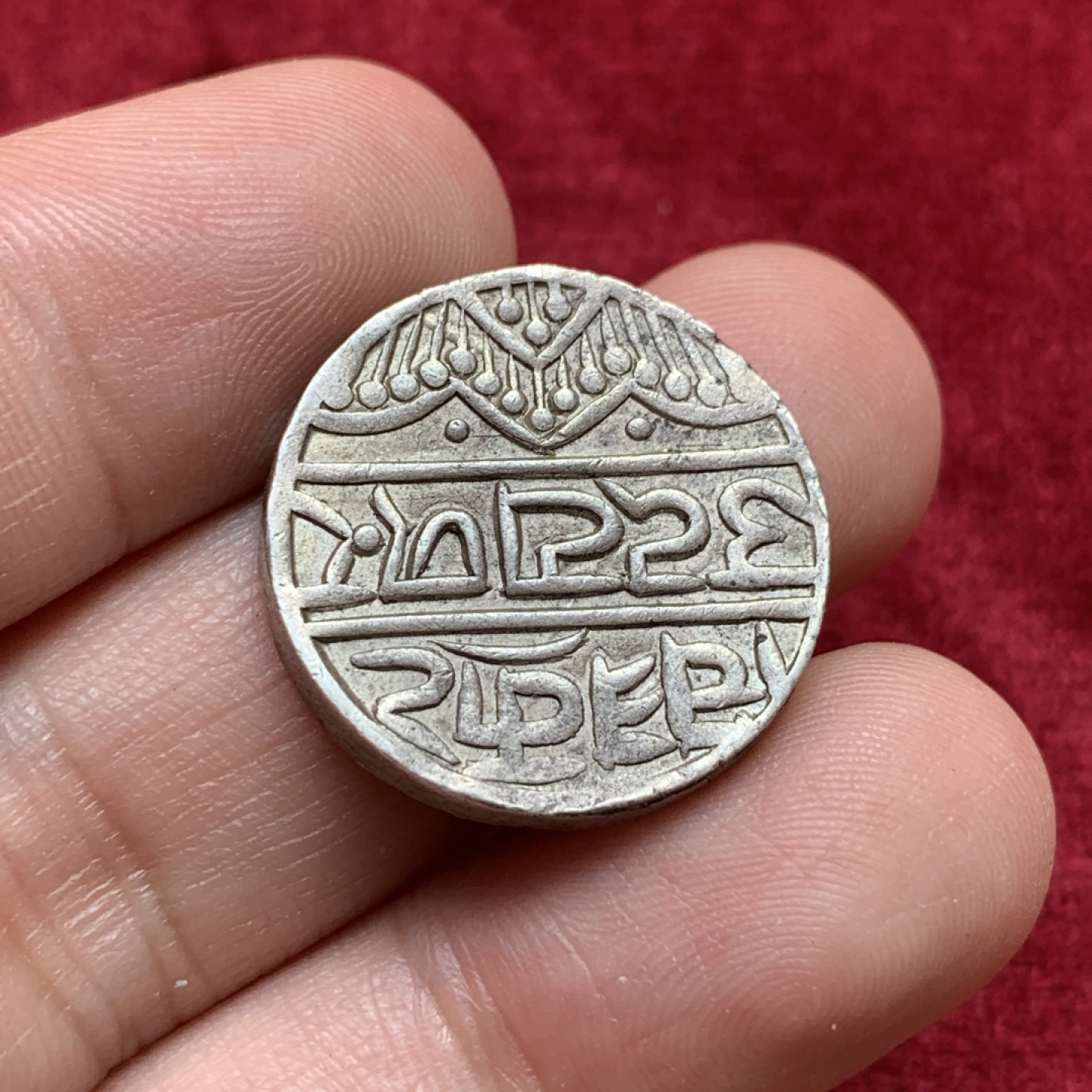 《竞宝斋》第108场-周日，周一 ，周四3场连拍（全场包邮） 印度 梅瓦尔土邦1858-1920年“与伦敦的友谊”斯瓦鲁普沙希系列1卢比银币 包浆带细节好不容易，这个斯瓦鲁普·辛格时期发行的版本比20世纪机制版少见很多 铭文“与伦敦的友谊”和厂名Chitrakoot/Udaipur 克劳斯XF参考价就60刀了，这枚AU-UNC