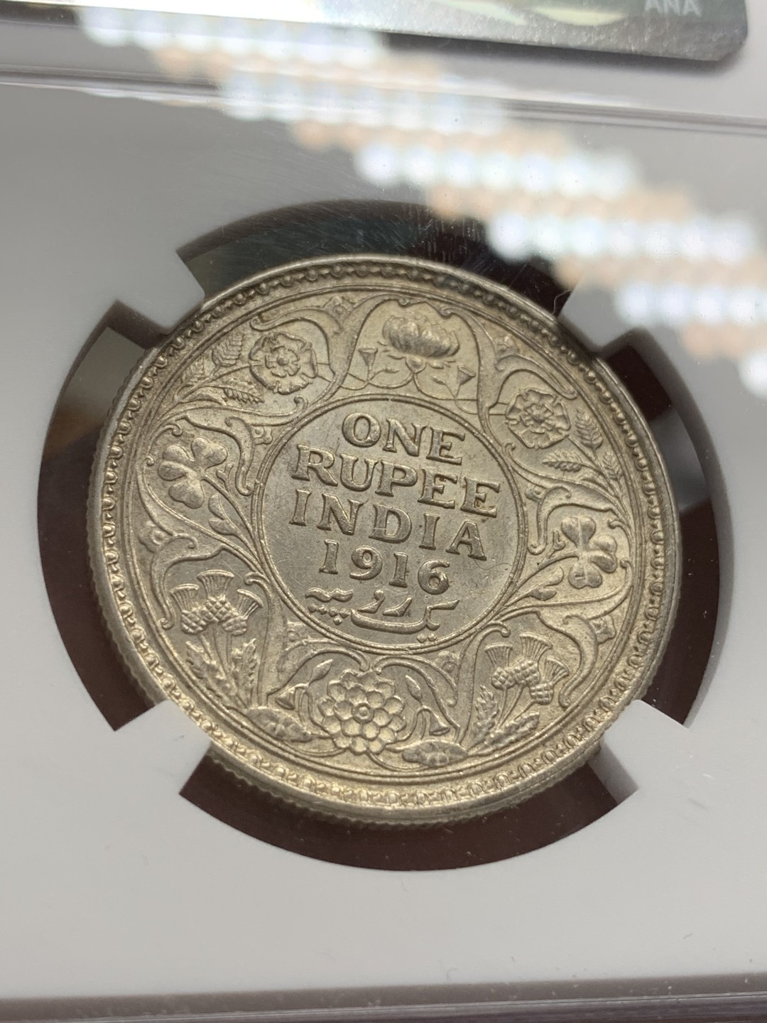 《竞宝斋》第108场-周日，周一 ，周四3场连拍（全场包邮） NGC UNCD  1916  英属印度乔五1卢比银币 这个品种也涨起来了