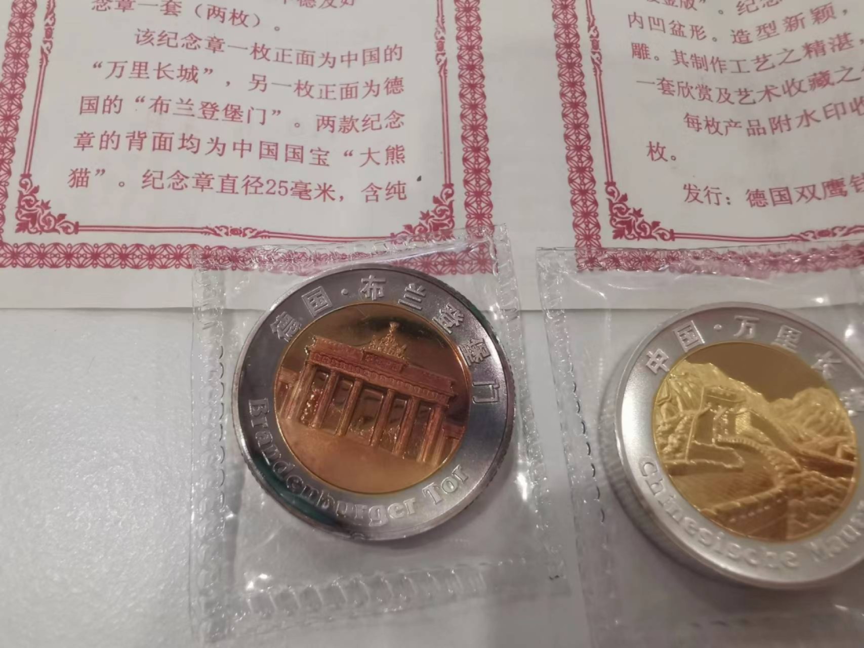 29.【鲸贝乐★道德经】第“虚而不屈，动而愈出”号拍卖 【纯银15克纪念章一对，中间镀金】2016年中德友谊纪念章一对，详见证书，稀有数量，部分有氧化