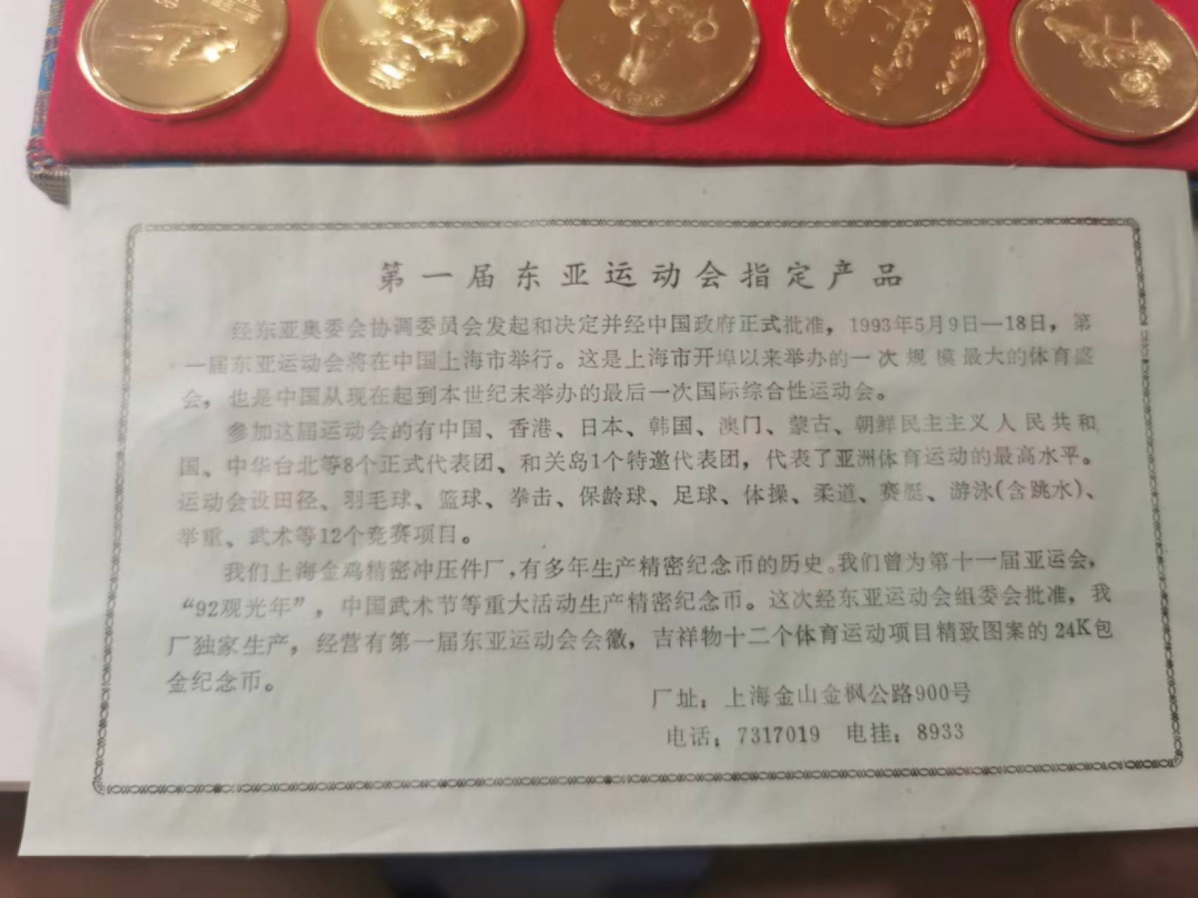 29.【鲸贝乐★道德经】第“虚而不屈，动而愈出”号拍卖 【东亚运动会★全套镀金纪念章】原装锦盒14枚，全新精美绝伦，证书齐全