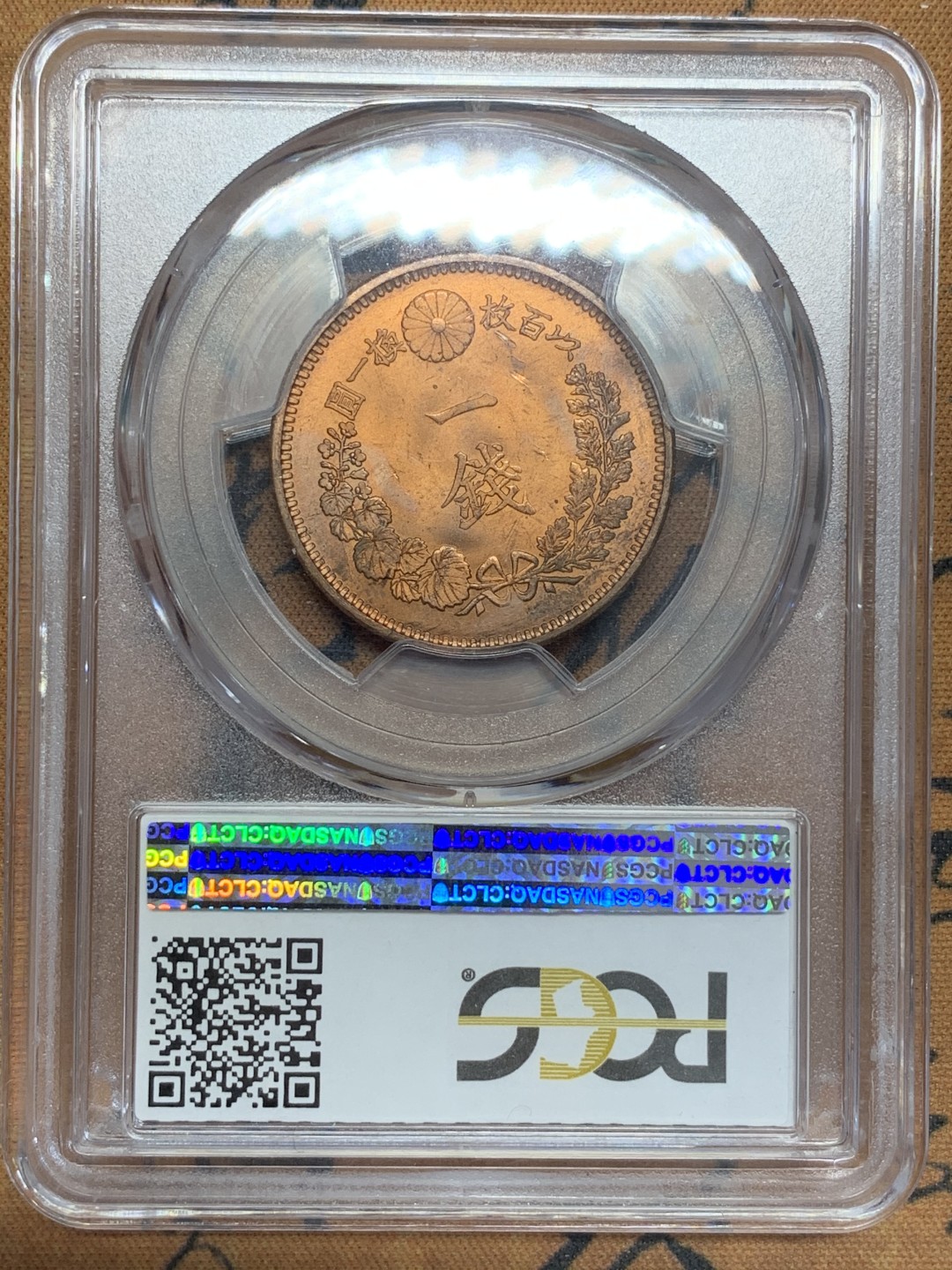 《竞宝斋》第108场-周日，周一 ，周四3场连拍（全场包邮） PCGS-MS64RD 日本1888年 明治21年 龙一钱 铜币 RD 品质 铜光完美