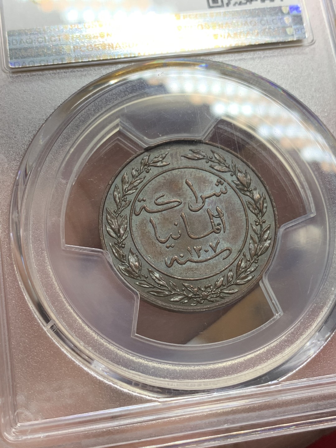 《竞宝斋》第108场-周日，周一 ，周四3场连拍（全场包邮） PCGS-MS64BN 德属东非 1890年 1Pesa 派沙 巧克力包浆漂亮