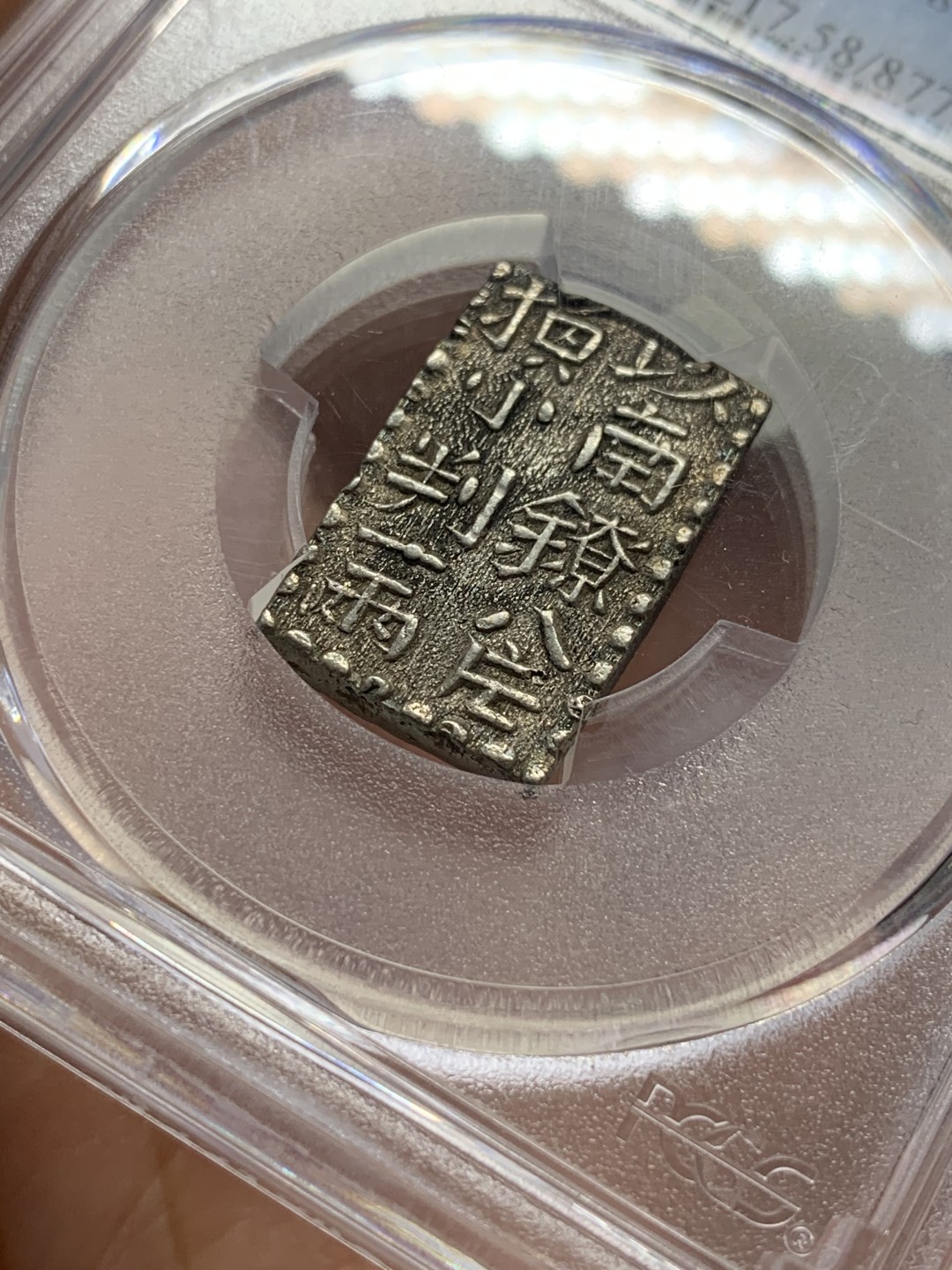 《竞宝斋》第108场-周日，周一 ，周四3场连拍（全场包邮） PCGS AU58 日本1824-1830年 文政南镣二朱银以八片换小判一两，原味墨迹