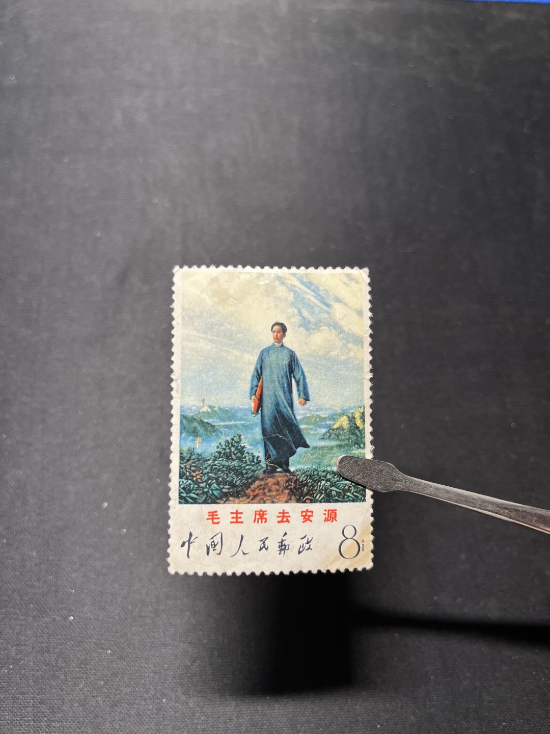 洪涛臻品 精选邮票限时拍卖第六十三期 文12毛主席去安源新一枚，★漏销票★文革特殊年代，有几个月规定不允许在主席像上盖章，导致出现了一批漏销票★非常有时代意义的一枚票，相比普通信销稀缺的多★无缺角，无破损，边有轻微小裂口1mm左右。中品，安源是热门品种，硬通货，就像纸币的车工，一分钱一分价，新票品相稍差价格也不会太便宜，注意捡漏