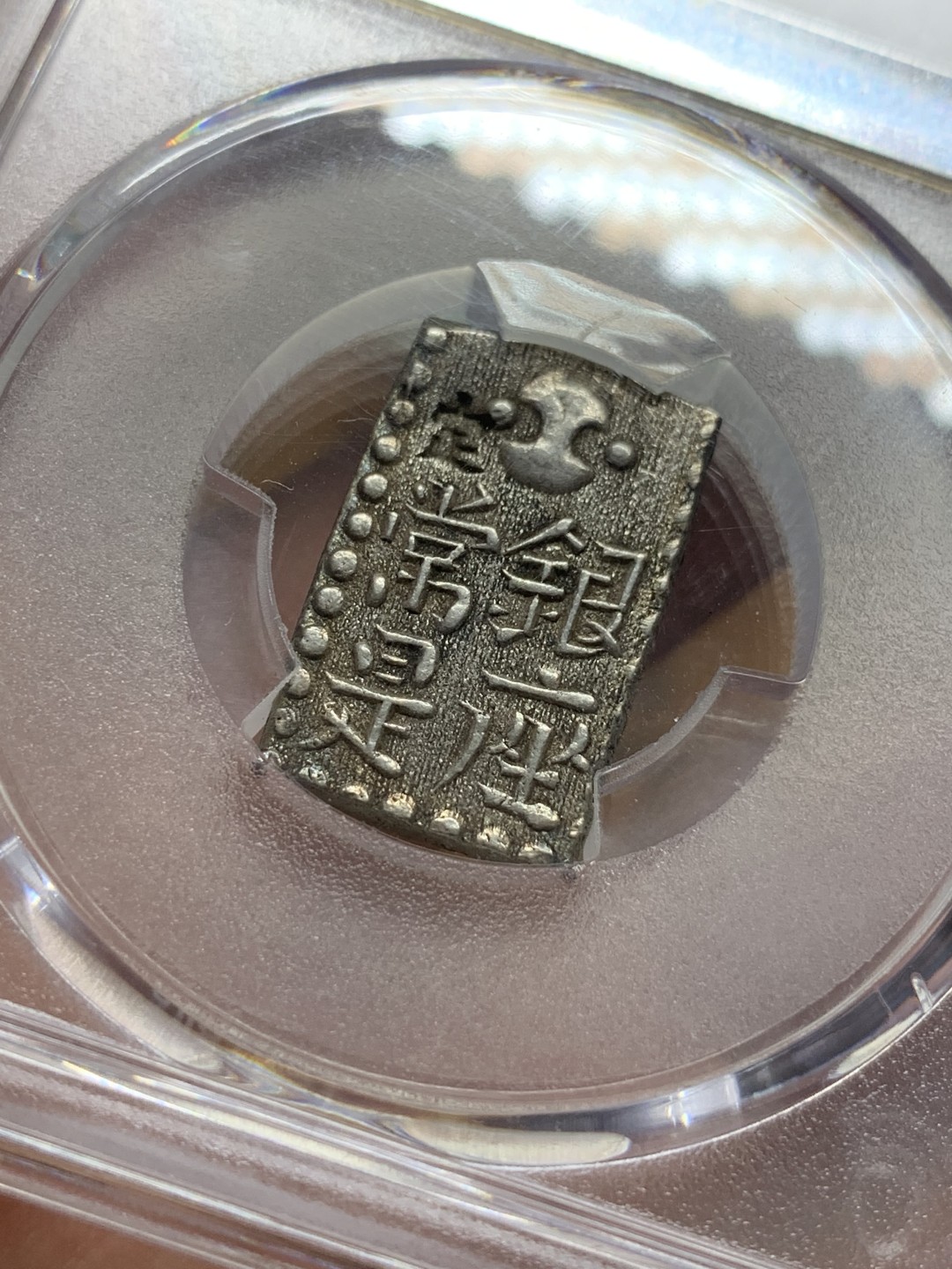 《竞宝斋》第108场-周日，周一 ，周四3场连拍（全场包邮） PCGS AU58 日本1824-1830年 文政南镣二朱银以八片换小判一两，原味墨迹