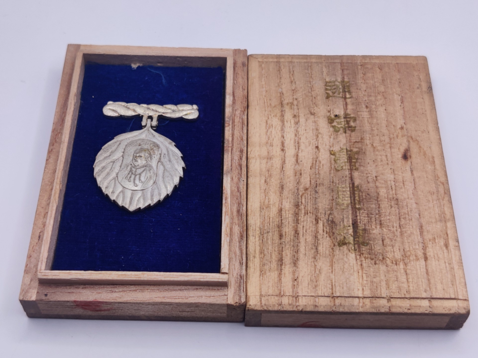 全场0元起拍 第八期 咸鱼国勋章拍卖专场 10月26日下午6：00开始 日本战时 蚕丝会徽章