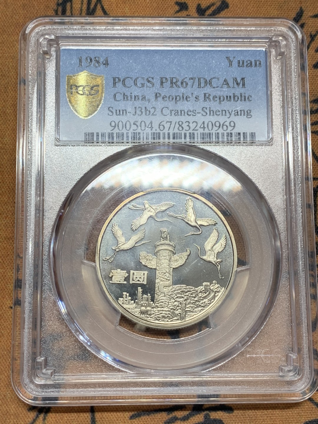 《竞宝斋》第108场-周日，周一 ，周四3场连拍（全场包邮） NGC-PR67DCAM 1984年建国35周年纪念币，镜面深邃，浮雕立体，图案生动，值得收藏的品种。