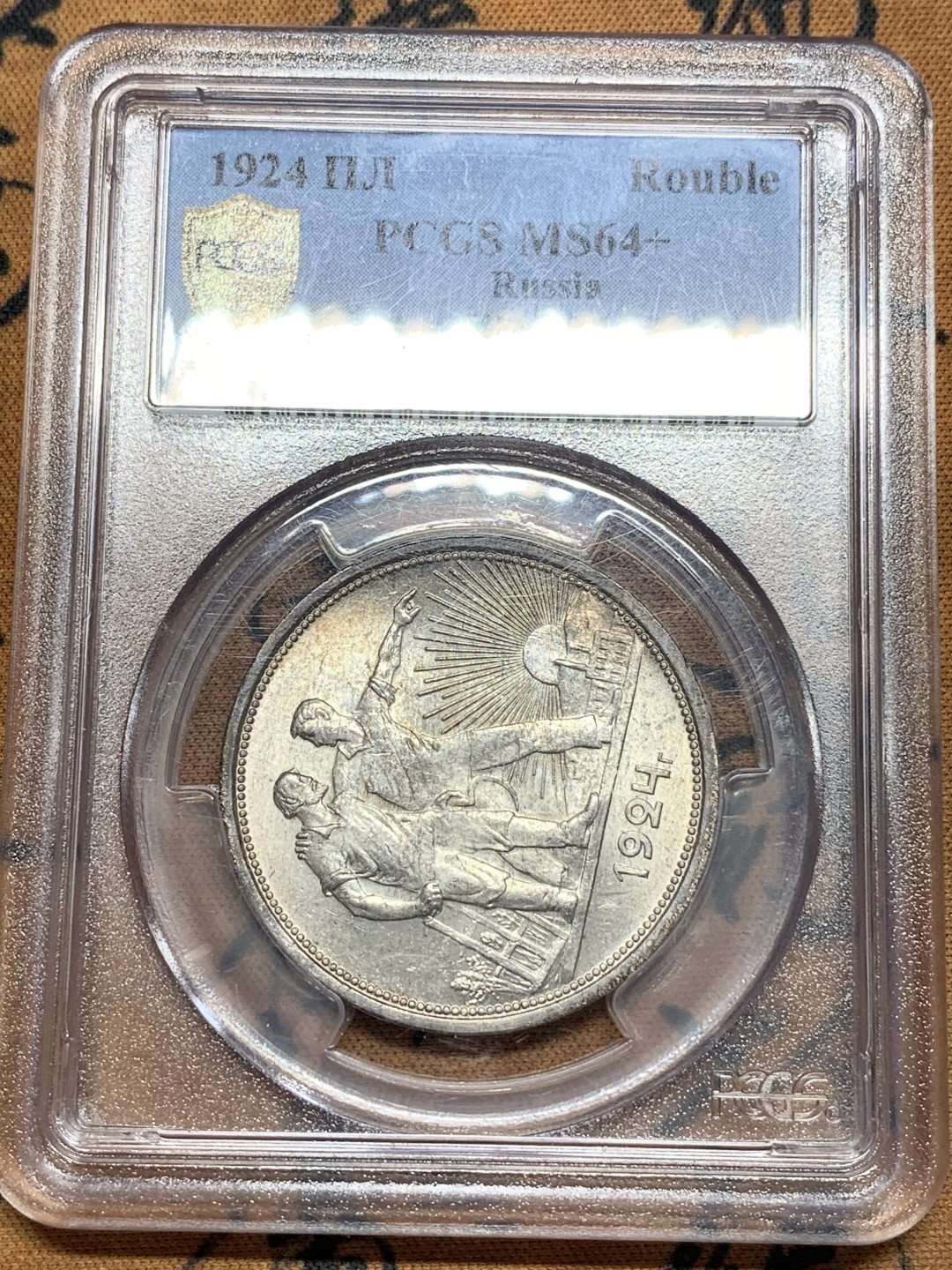 《竞宝斋》第108场-周日，周一 ，周四3场连拍（全场包邮） PCGS MS64+ BU光苏联1924年指路一卢布银币背面灰彩 一枚解忧愁