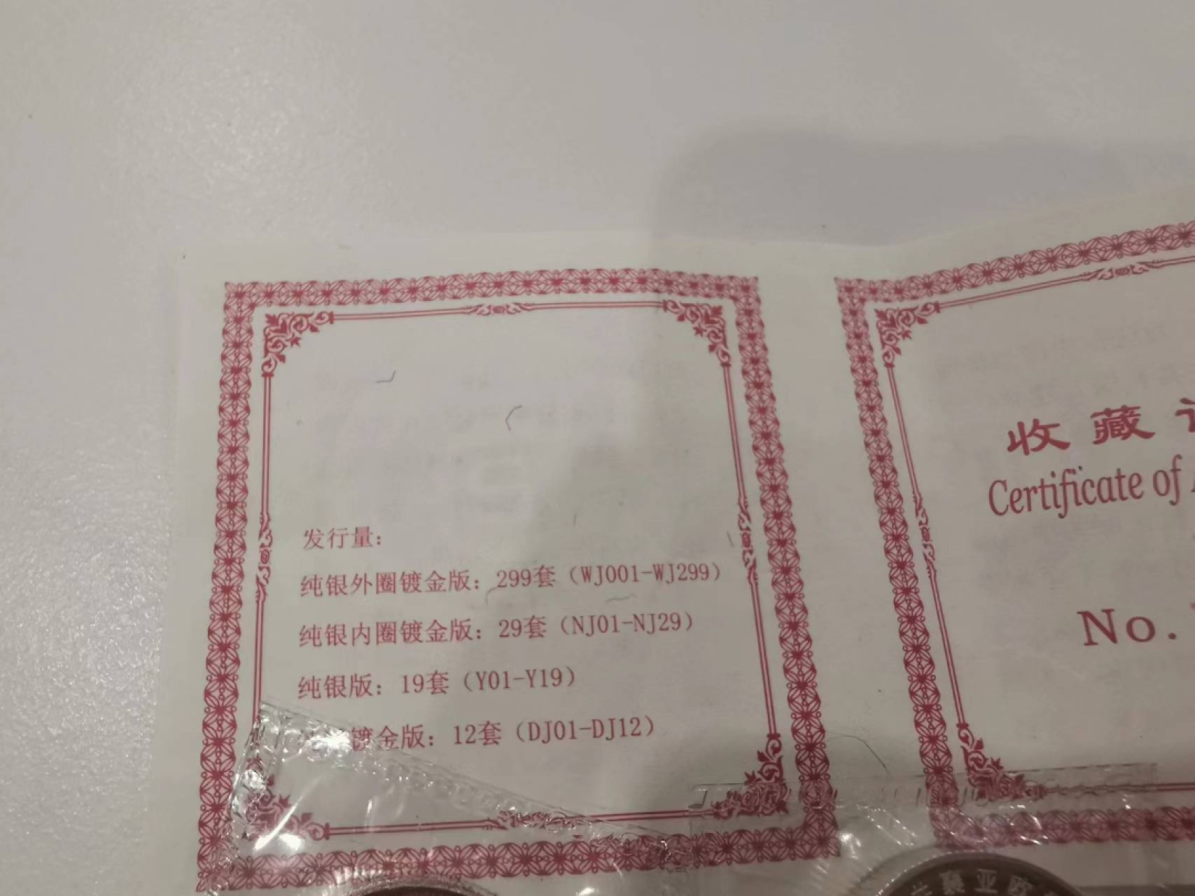 29.【鲸贝乐★道德经】第“虚而不屈，动而愈出”号拍卖 【纯金纪念章15克一对共30克】中德友谊纪念，纯银版18套，稀有难得，详细见证书