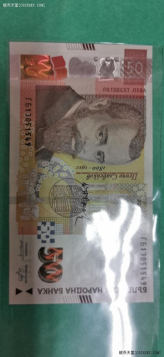 保加利亚2019年50列弗 欧洲纸币 实物如图 UNC 