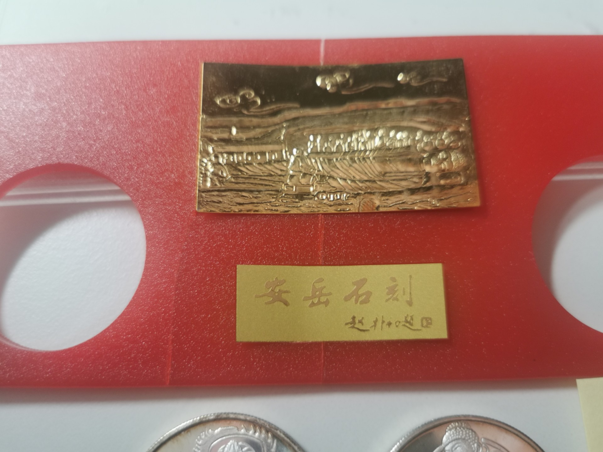 29.【鲸贝乐★道德经】第“虚而不屈，动而愈出”号拍卖 【纪念章】安岳石刻一对精美，内板折了，两个纪念章有氧化如图，看信息不知道镀银还是纯银，9.5品以上