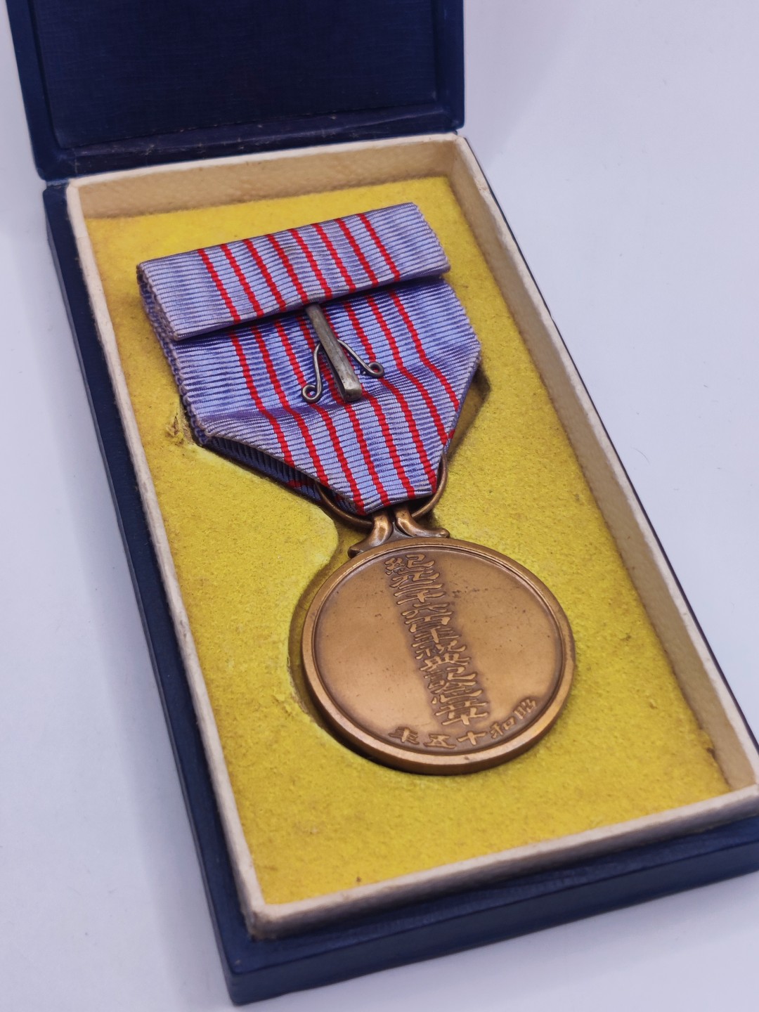 全场0元起拍 第八期 咸鱼国勋章拍卖专场 10月26日下午6：00开始 牢记历史勿忘国耻 日本纪元2600纪念章