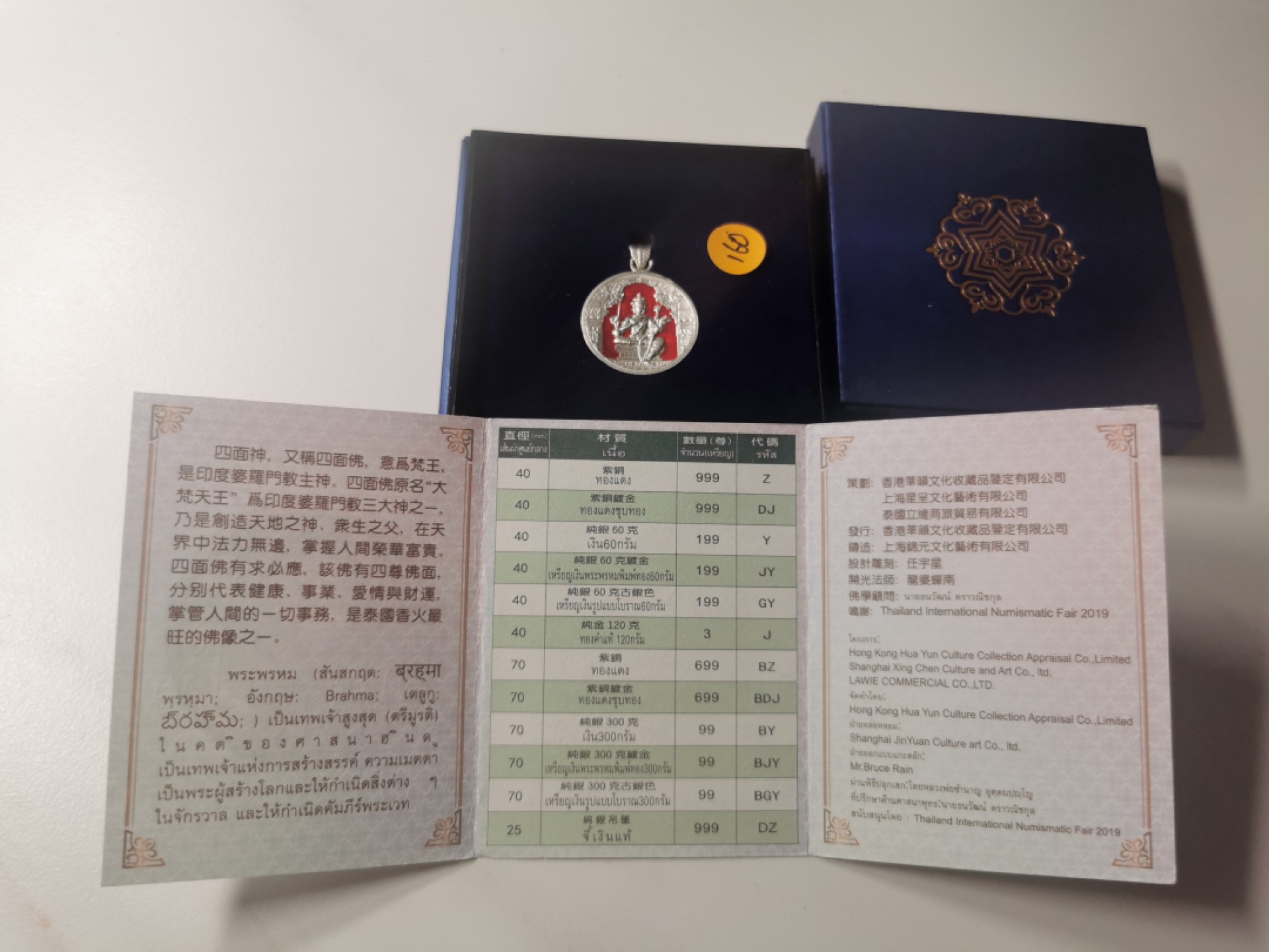 29.【鲸贝乐★道德经】第“虚而不屈，动而愈出”号拍卖 【开光纯银佛像吊坠★发行量999】全新全品如图UNC，纯银，信息如证书