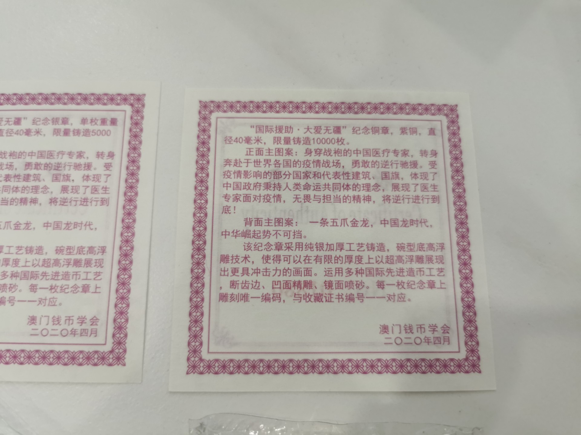 29.【鲸贝乐★道德经】第“虚而不屈，动而愈出”号拍卖 【纯银60克银章和铜章一对】2020年澳门钱币学会全球抗疫一对，全新全品，银章UNC，铜章有小小氧化黑点