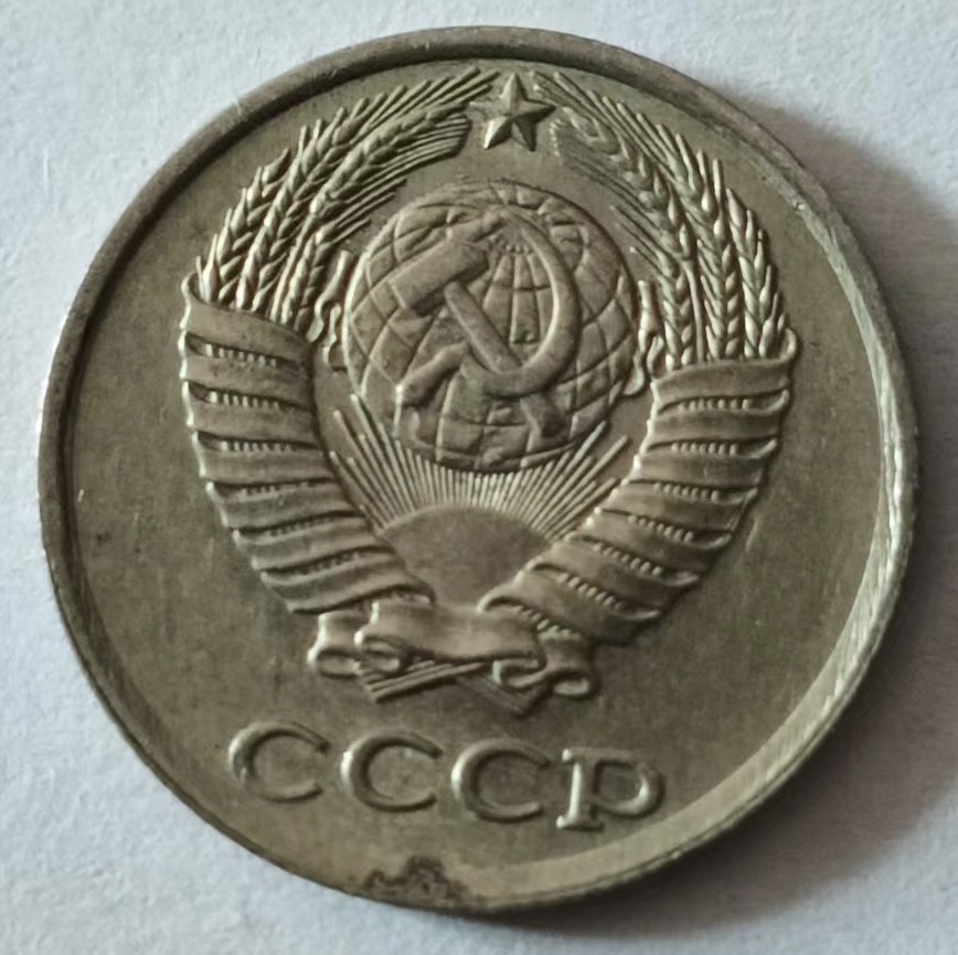 泡泡堂第127期  世界硬币专场（无押金，无佣金，捡漏，全场20包邮，偏远地区除外） 苏联十分