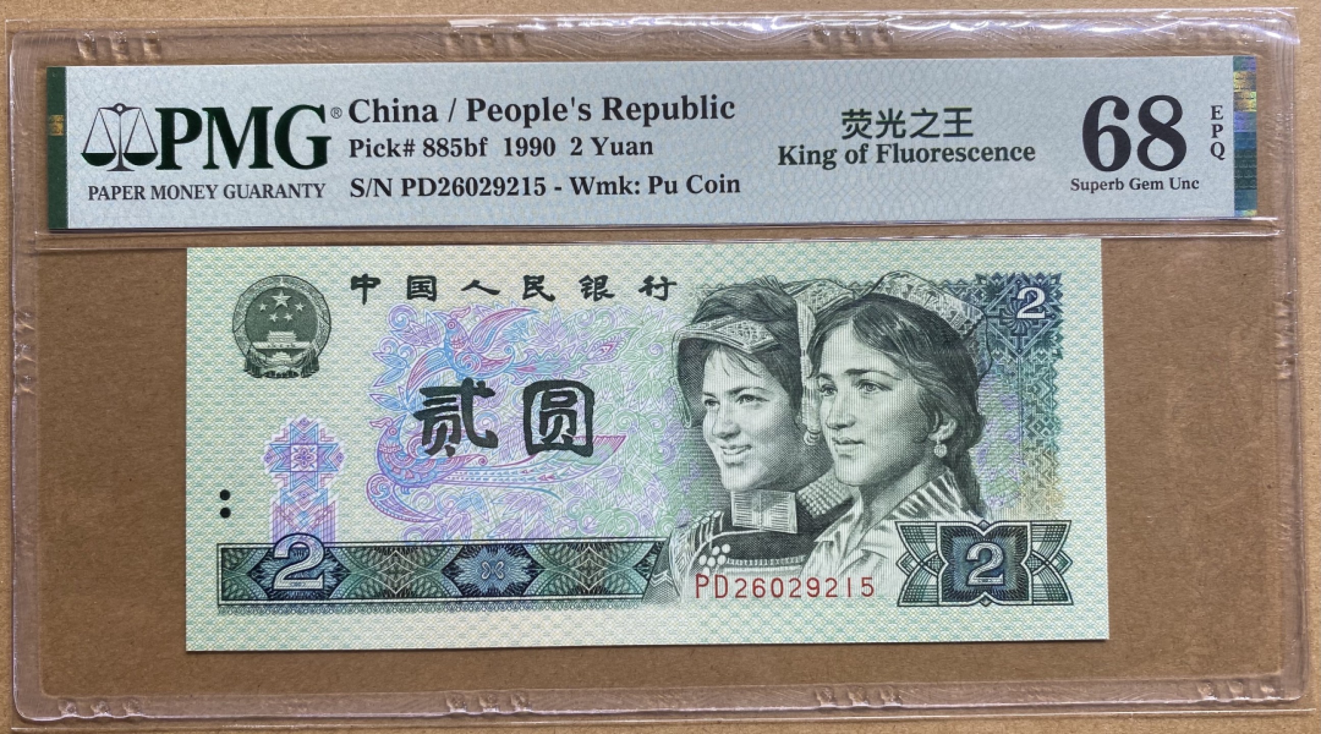 大黄蜂拍卖第72期 902绿幽灵PD26029215，68分