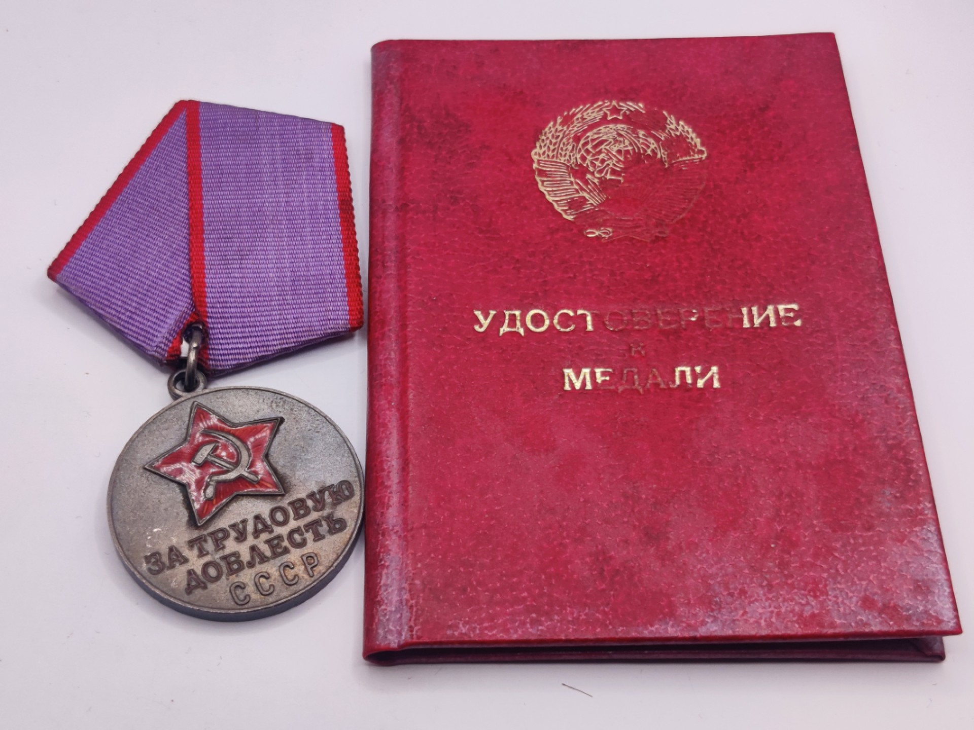 全场0元起拍 第八期 咸鱼国勋章拍卖专场 10月26日下午6：00开始 苏联乌克兰国家奖金和苏联劳动英勇奖章带盒证 同一人获得