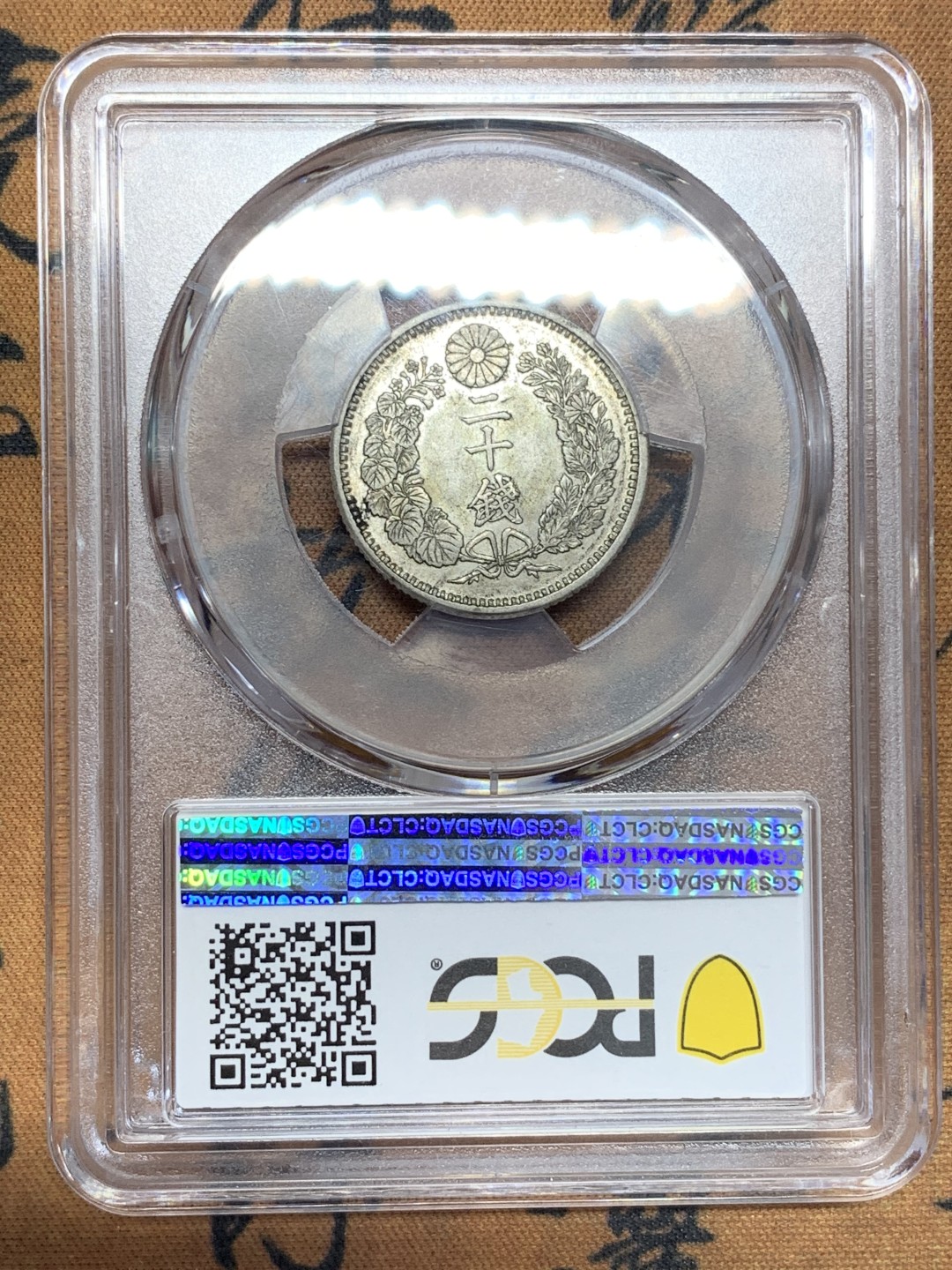 《竞宝斋》第108场-周日，周一 ，周四3场连拍（全场包邮） PCGS-AU58 日本1888年 明治21年 龙二十钱 银币，特年，稀少！