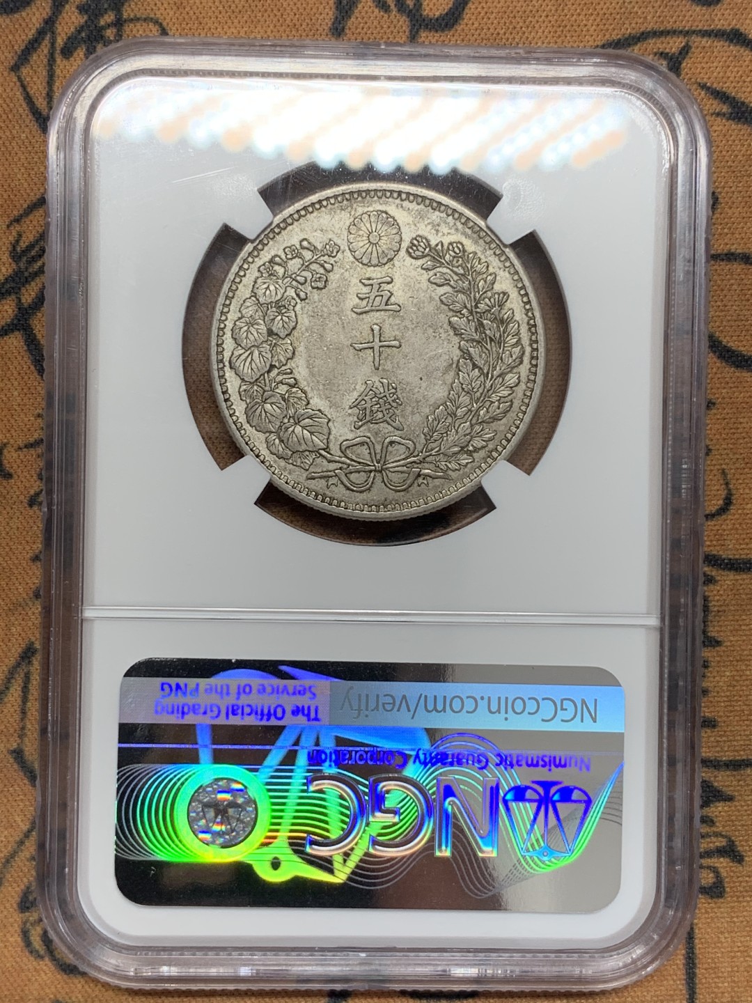 《竞宝斋》第108场-周日，周一 ，周四3场连拍（全场包邮） NGC-MS62 日本1898年 明治31年50分，很润的味道