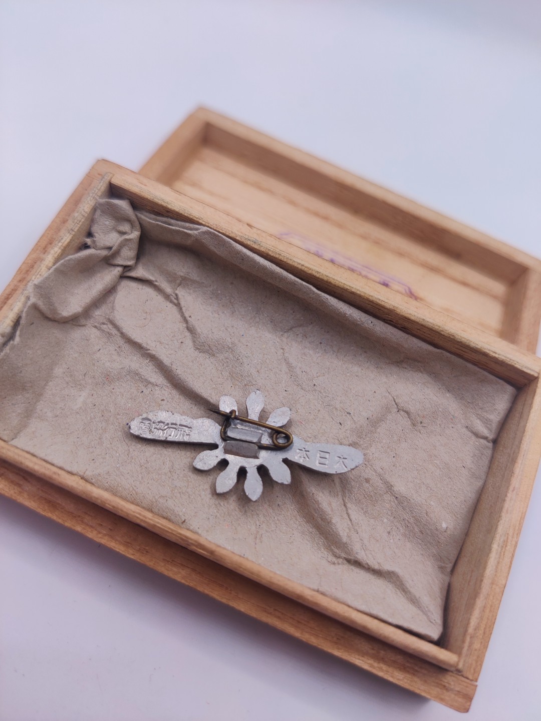 全场0元起拍 第八期 咸鱼国勋章拍卖专场 10月26日下午6：00开始 牢记历史勿忘国耻 日本战时飞行协会徽章