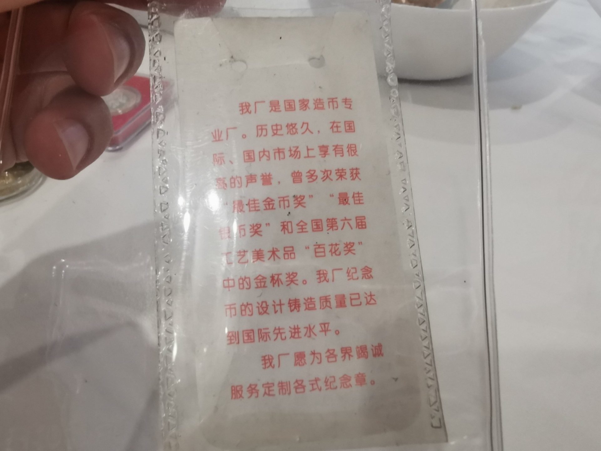 29.【鲸贝乐★道德经】第“虚而不屈，动而愈出”号拍卖 【上海造币厂★生肖鼠钥匙牌】全新无氧化，原光精美