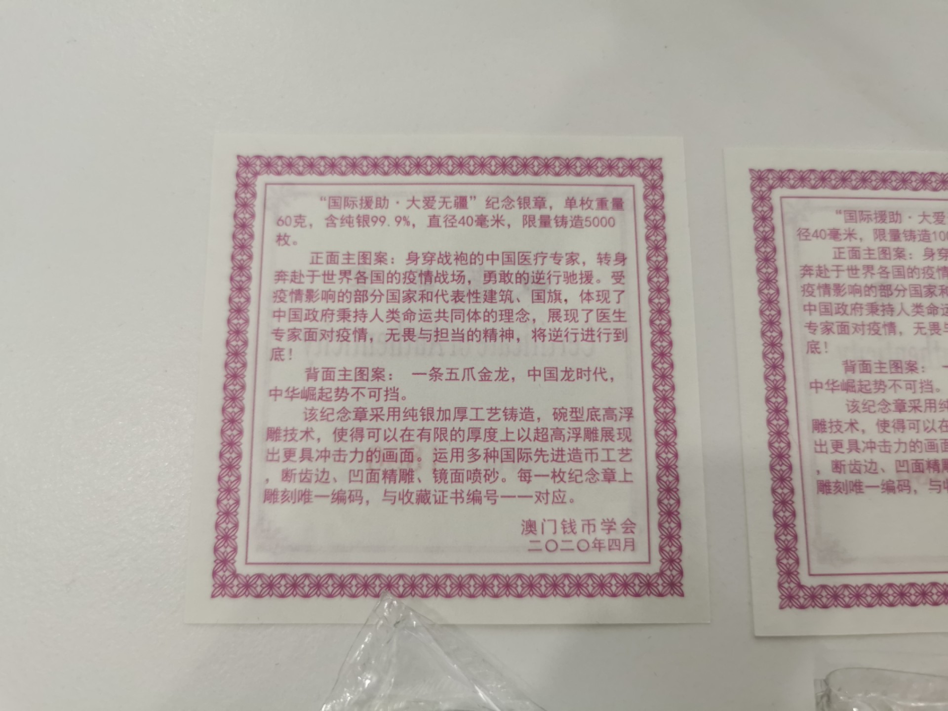 29.【鲸贝乐★道德经】第“虚而不屈，动而愈出”号拍卖 【纯银60克银章和铜章一对】2020年澳门钱币学会全球抗疫一对，全新全品，银章UNC，铜章有小小氧化黑点