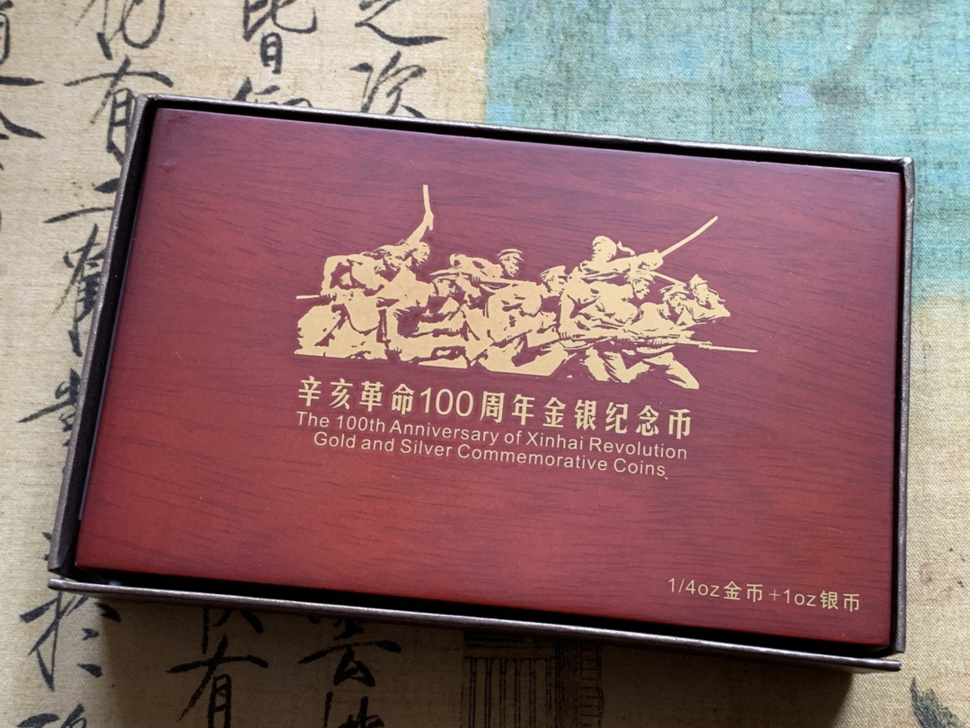 《竞宝斋》第108场-周日，周一 ，周四3场连拍（全场包邮） 中国 2011年 辛亥革命 百年纪年 金银币套装 金币1/4盎司，约7.775克 999金，银币1盎司 约31克 999银 原盒带证书