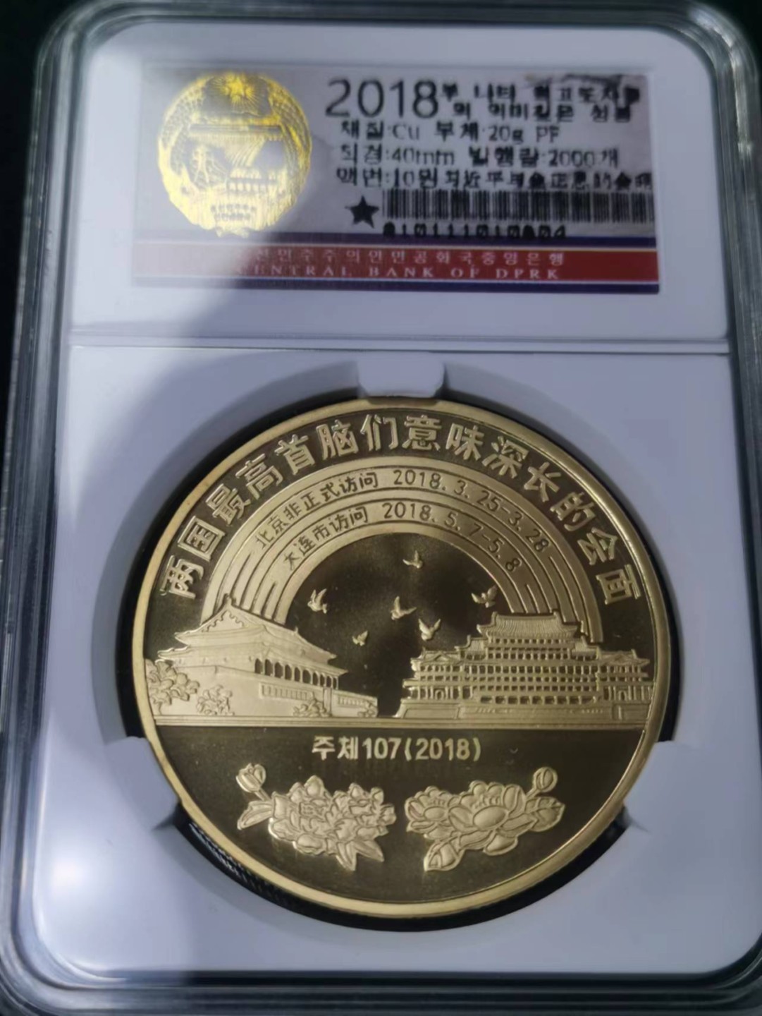 29.【鲸贝乐★道德经】第“虚而不屈，动而愈出”号拍卖 【朝鲜🇰🇵铜币★错版回收】2018年国徽版10元，原封原装全新全品UNC，最字错误，详见官方召回函