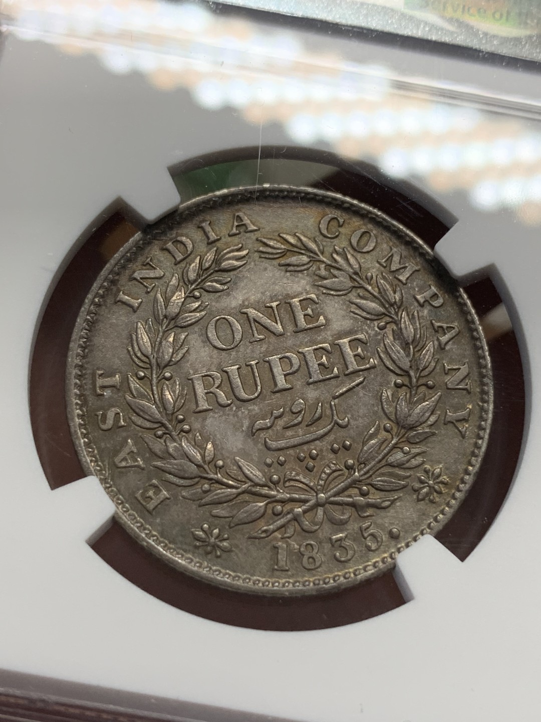 《竞宝斋》第108场-周日，周一 ，周四3场连拍（全场包邮） NGC AUD 1835 英属印度威廉四世1卢比银币 好品越来越少