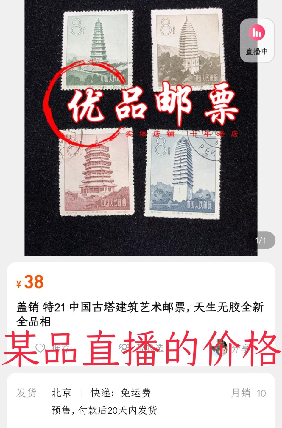 洪涛臻品 精选邮票限时拍卖第六十二期 特21古塔盖销全 3枚全品，1枚极轻微贴印💝拍品实物见图2-3