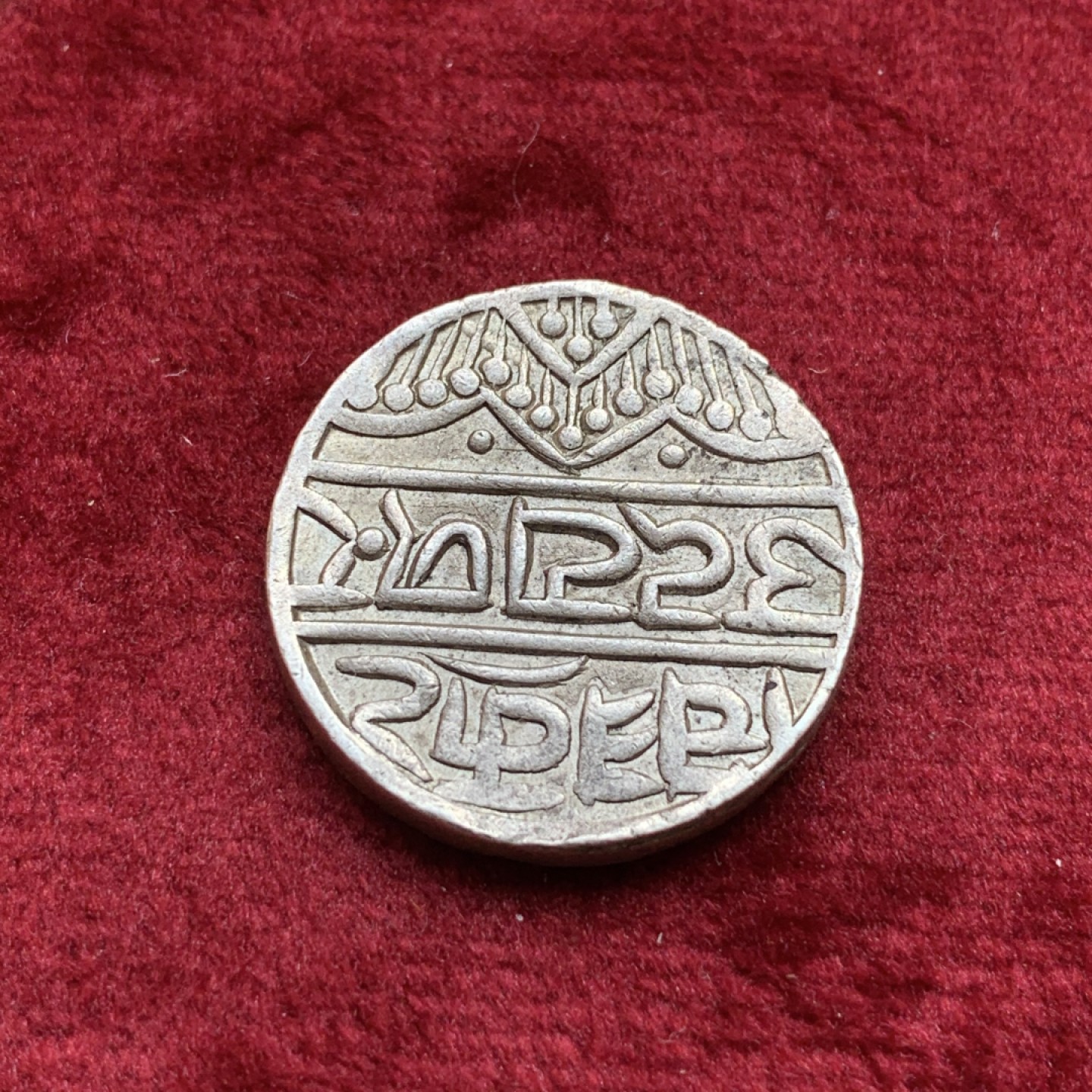 《竞宝斋》第108场-周日，周一 ，周四3场连拍（全场包邮） 印度 梅瓦尔土邦1858-1920年“与伦敦的友谊”斯瓦鲁普沙希系列1卢比银币 包浆带细节好不容易，这个斯瓦鲁普·辛格时期发行的版本比20世纪机制版少见很多 铭文“与伦敦的友谊”和厂名Chitrakoot/Udaipur 克劳斯XF参考价就60刀了，这枚AU-UNC