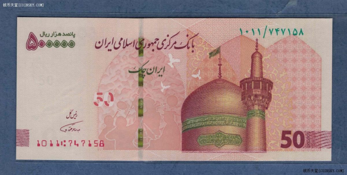 伊朗2019年500000(50万)里亚尔 亚洲纸币 实物图 UNC 
