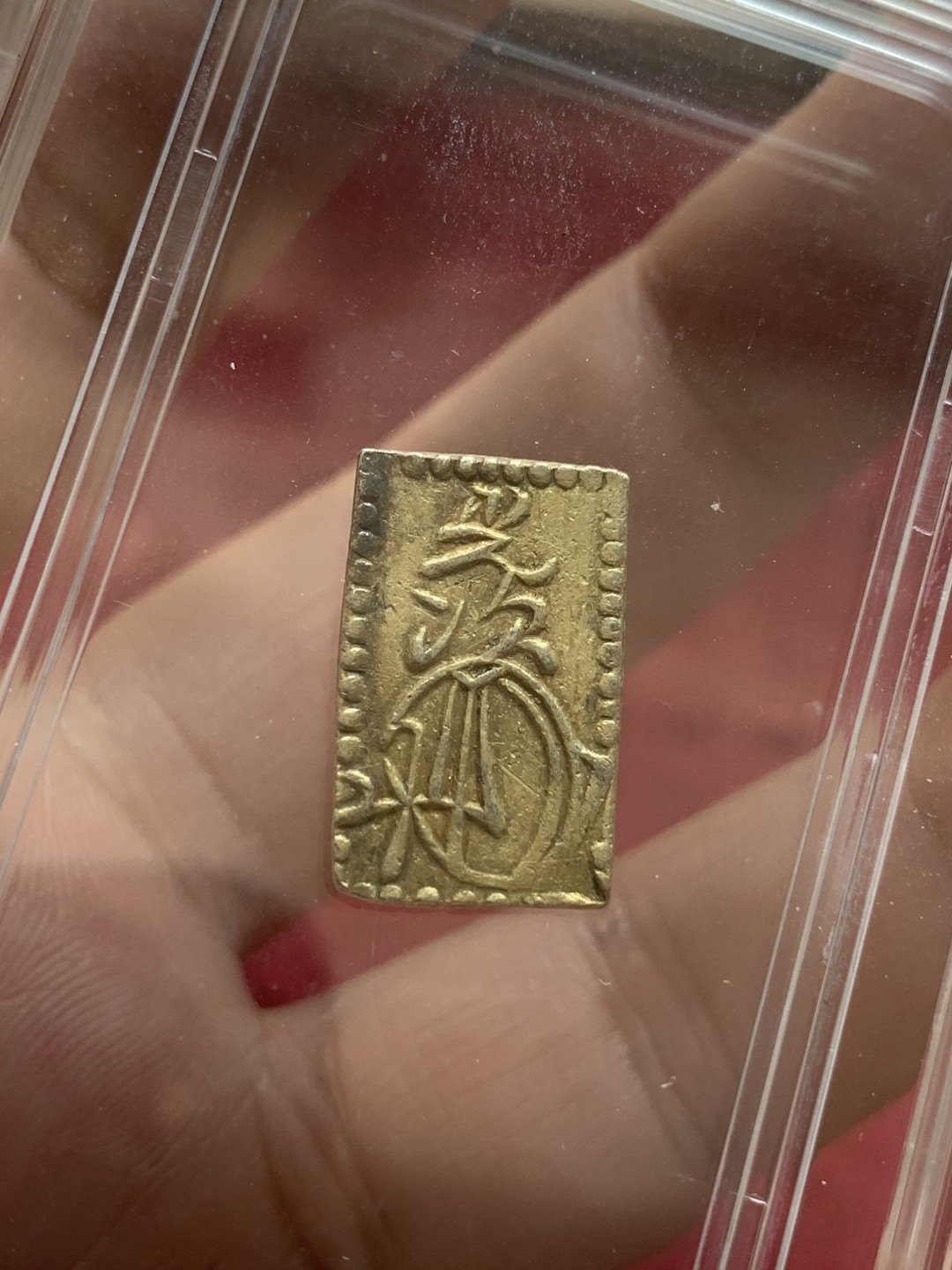 《竞宝斋》第108场-周日，周一 ，周四3场连拍（全场包邮） 保粹MS-62 1856年 日本 安正 二分金 悬空盒不错 无死角 看的清晰