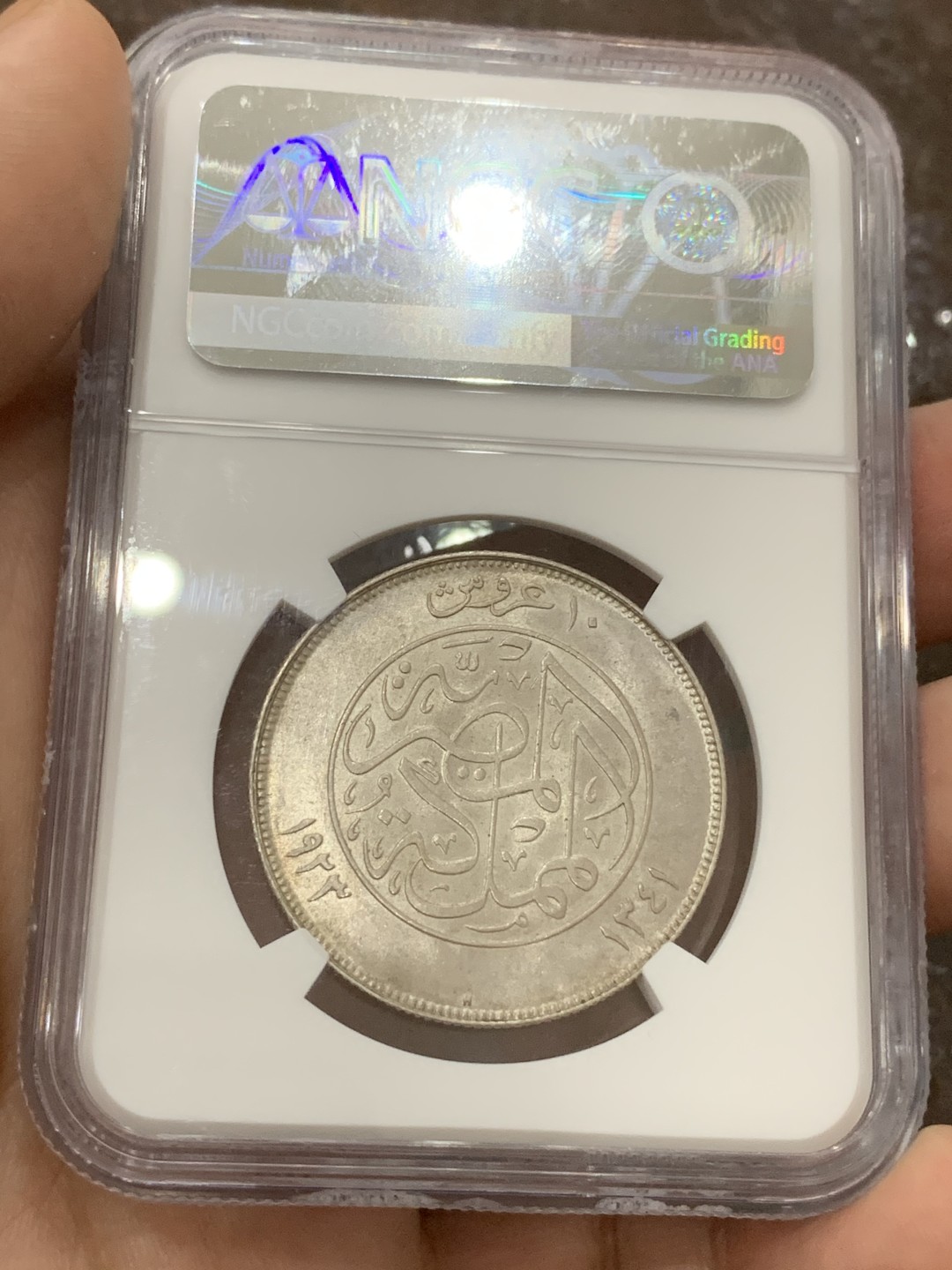 《竞宝斋》第108场-周日，周一 ，周四3场连拍（全场包邮） NGC-MS63 H喜墩厂少见埃及 1923H法乌德右像10皮银币  BU状态