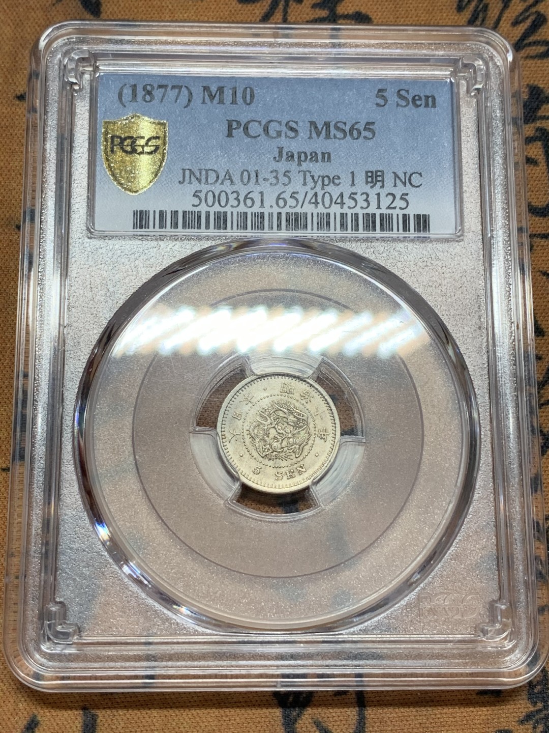 《竞宝斋》第108场-周日，周一 ，周四3场连拍（全场包邮） PCGS-MS65 日本1877年 明治10年 龙五钱 银币 细节爆棚