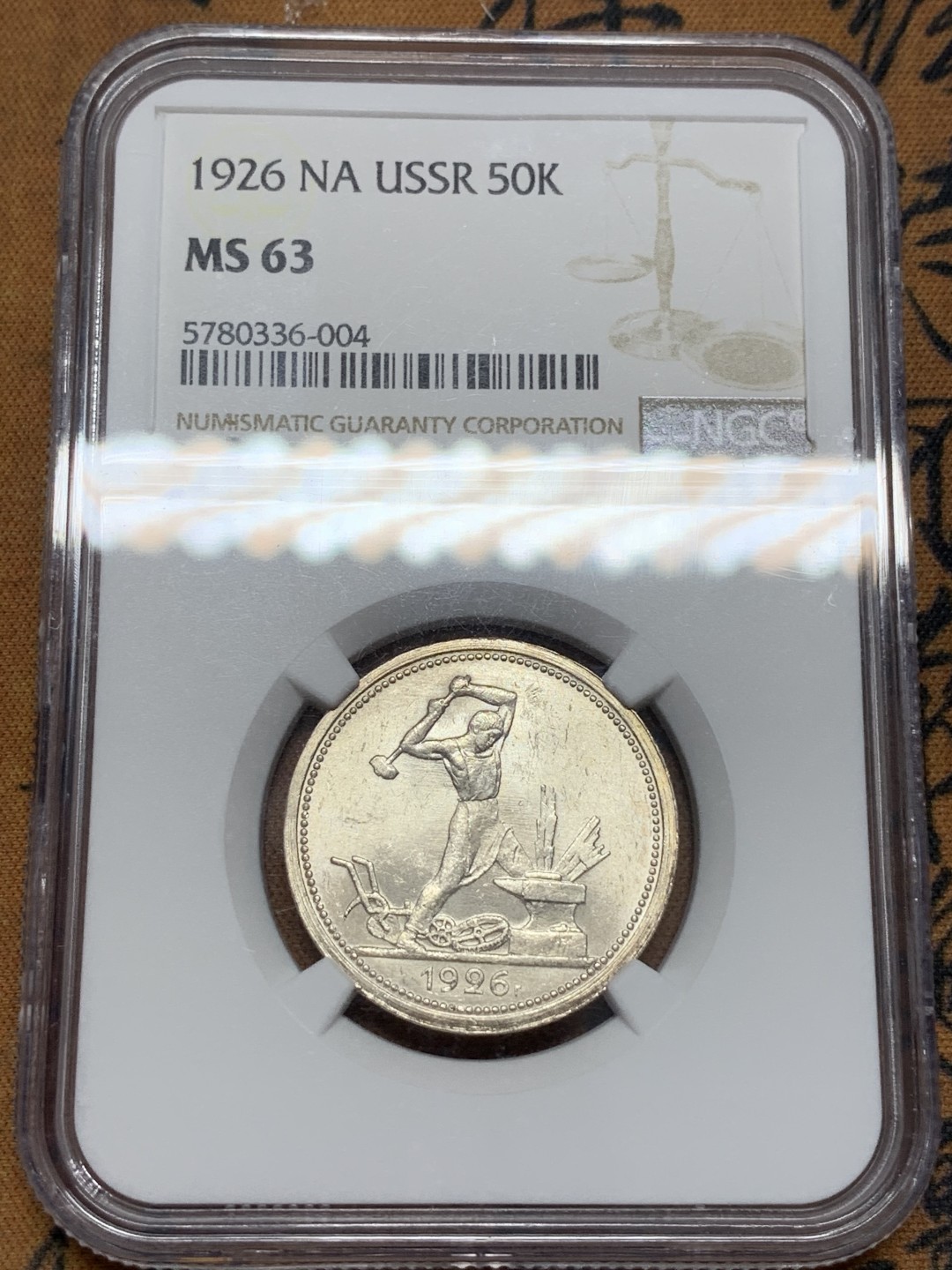 《竞宝斋》第108场-周日，周一 ，周四3场连拍（全场包邮） NGC-MS63 苏联 1926年打铁50戈比银币 热门品种 1926 少见年份