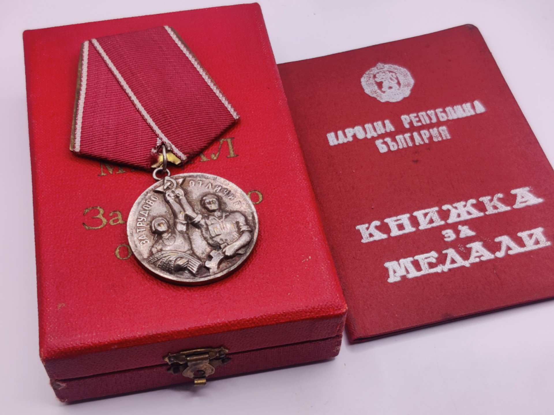 全场0元起拍 第八期 咸鱼国勋章拍卖专场 10月26日下午6：00开始 保加利亚劳动优秀奖章 早期木盒带证