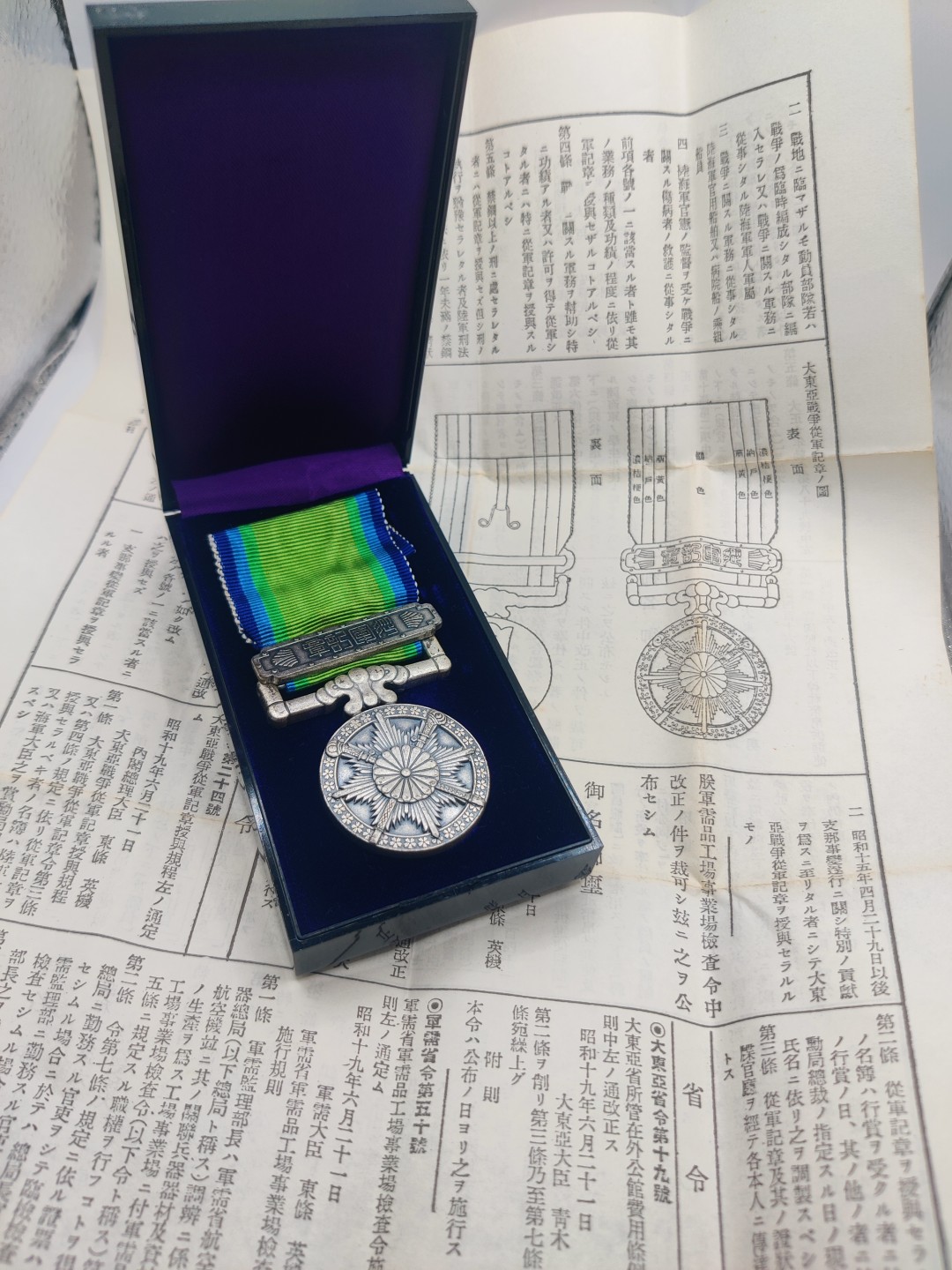 全场0元起拍 第八期 咸鱼国勋章拍卖专场 10月26日下午6：00开始 牢记历史勿忘国耻 大东亚从军纪章 美品带条例