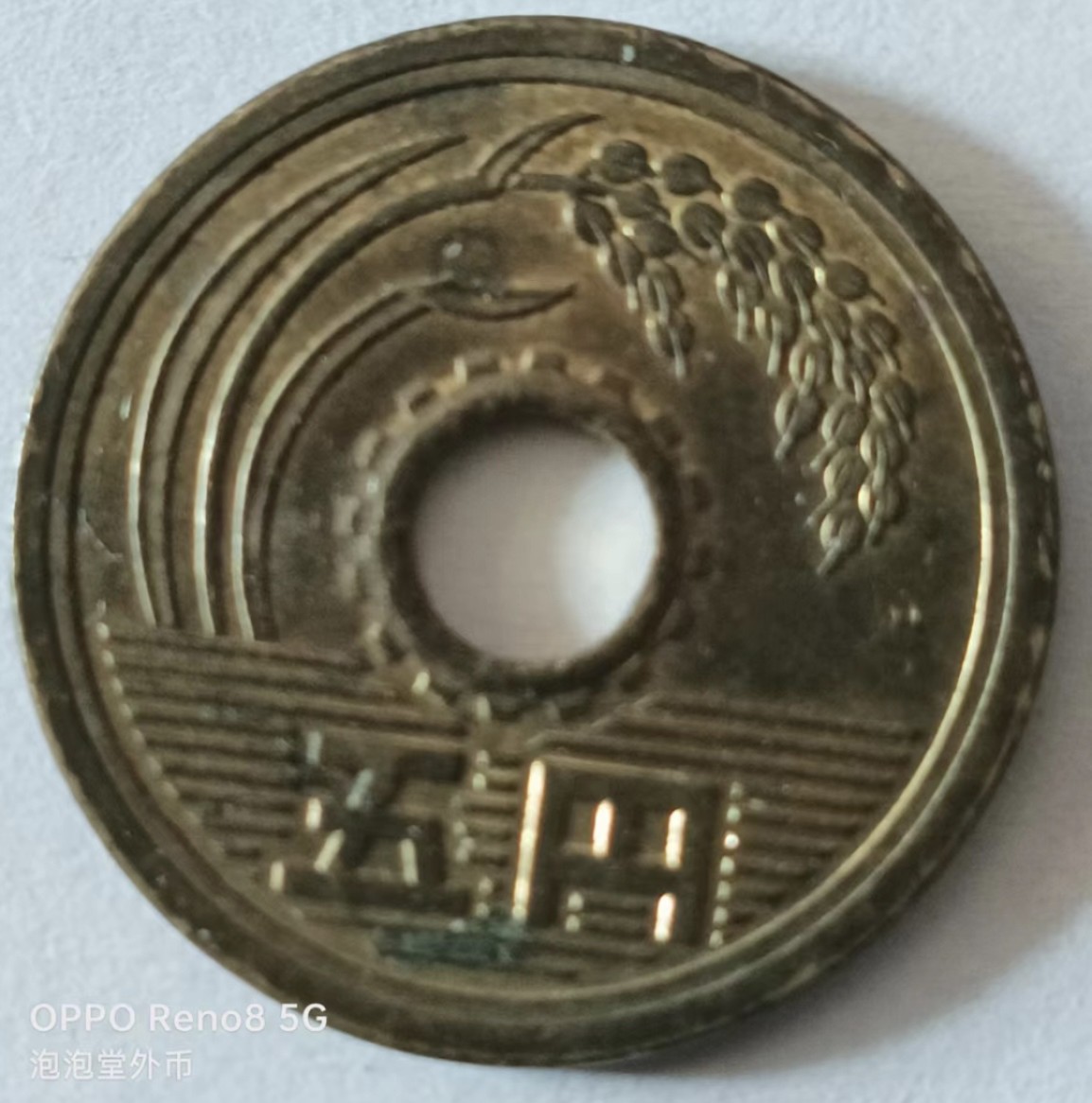 泡泡堂第127期  世界硬币专场（无押金，无佣金，捡漏，全场20包邮，偏远地区除外） 日本五元