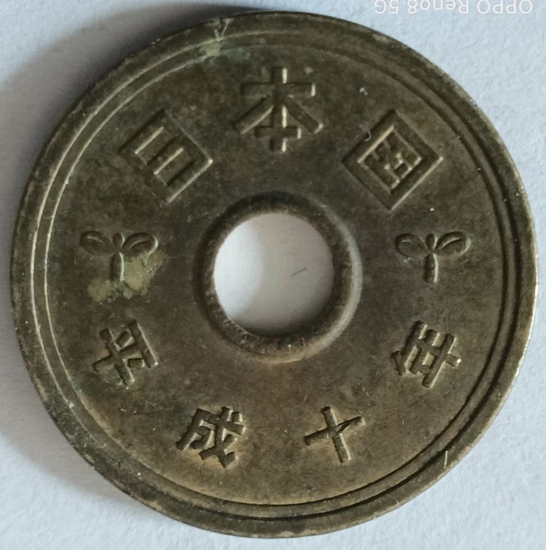 泡泡堂第127期  世界硬币专场（无押金，无佣金，捡漏，全场20包邮，偏远地区除外） 日本五元