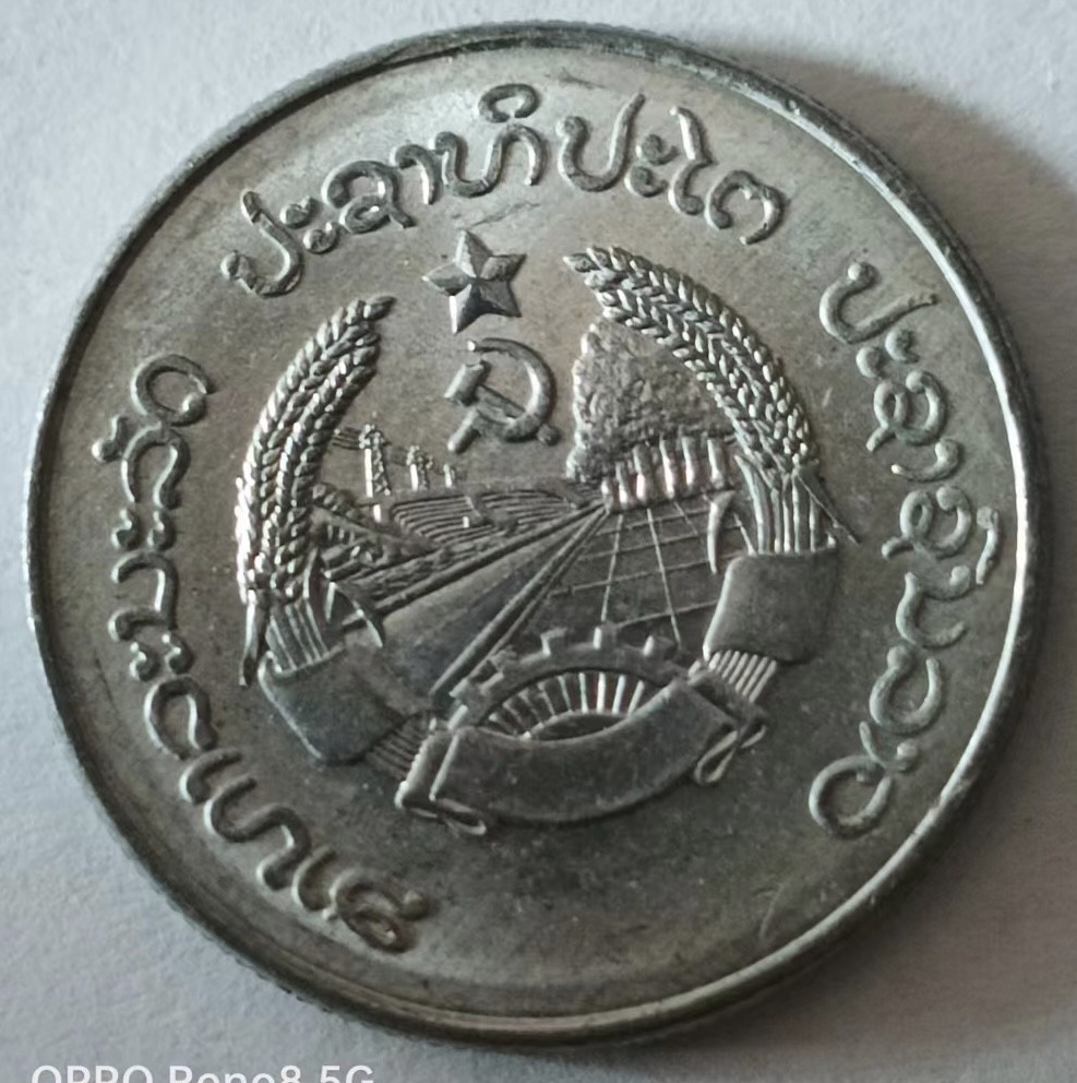 泡泡堂第127期  世界硬币专场（无押金，无佣金，捡漏，全场20包邮，偏远地区除外） 老挝1980年十分