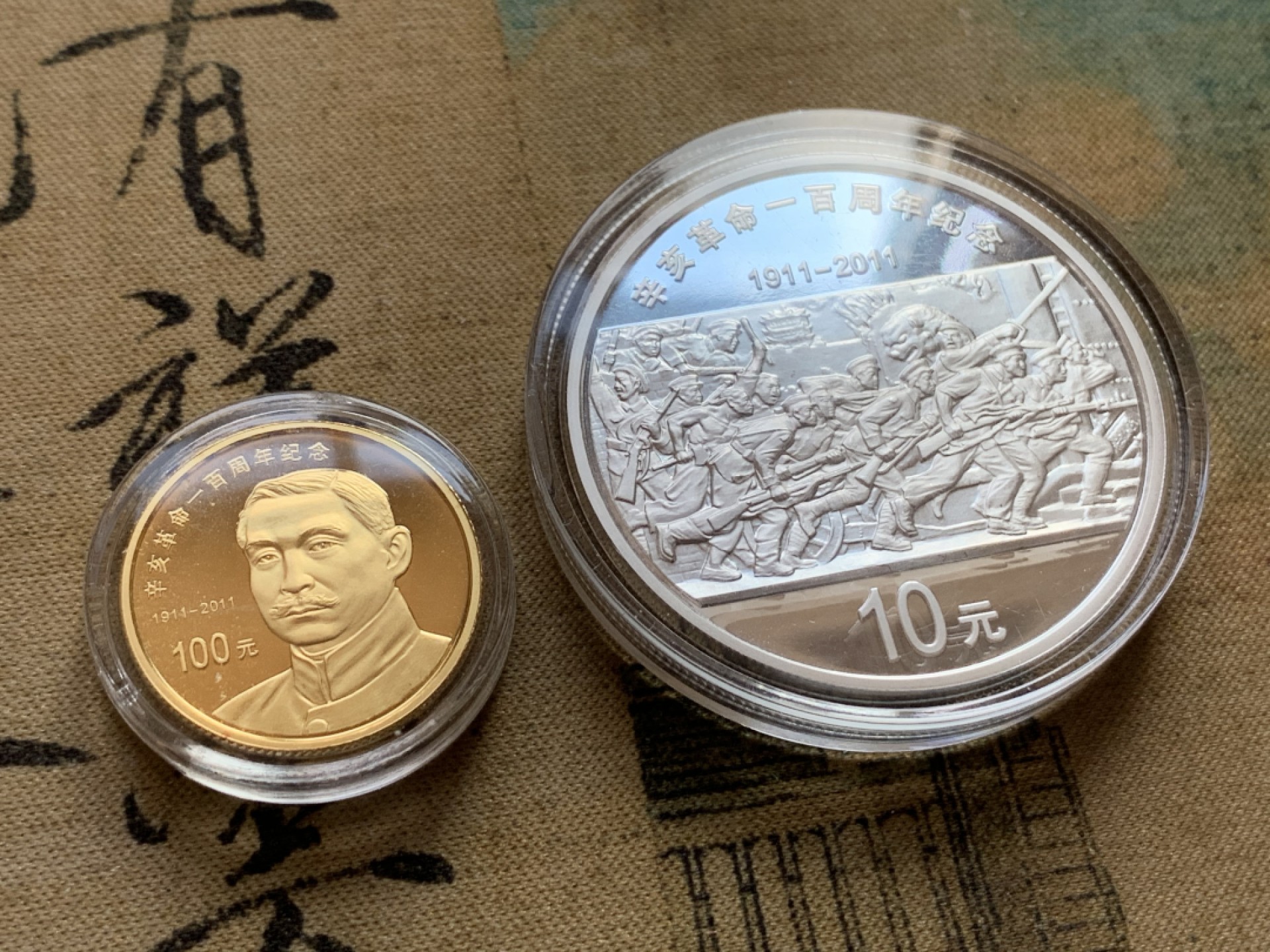 《竞宝斋》第108场-周日，周一 ，周四3场连拍（全场包邮） 中国 2011年 辛亥革命 百年纪年 金银币套装 金币1/4盎司，约7.775克 999金，银币1盎司 约31克 999银 原盒带证书