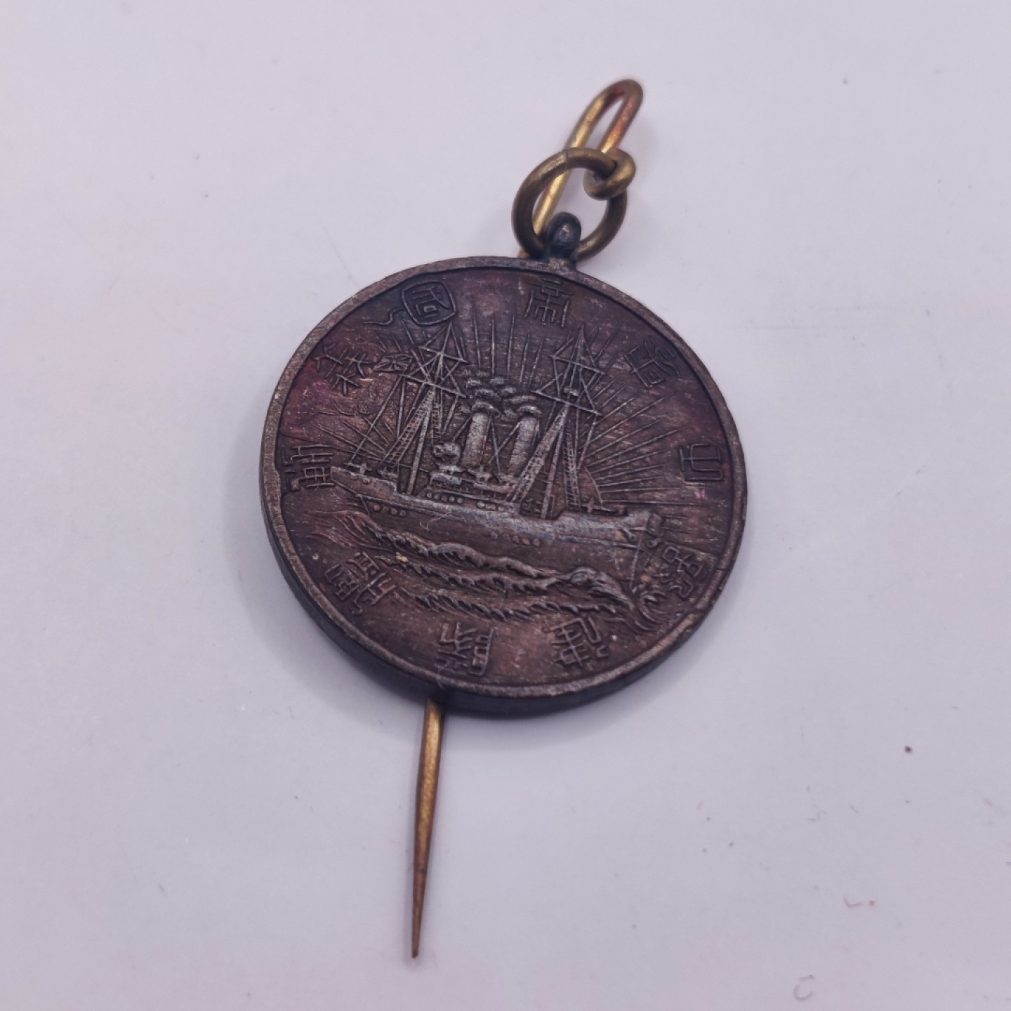 全场0元起拍 第八期 咸鱼国勋章拍卖专场 10月26日下午6：00开始 战前 义勇舰队建设章